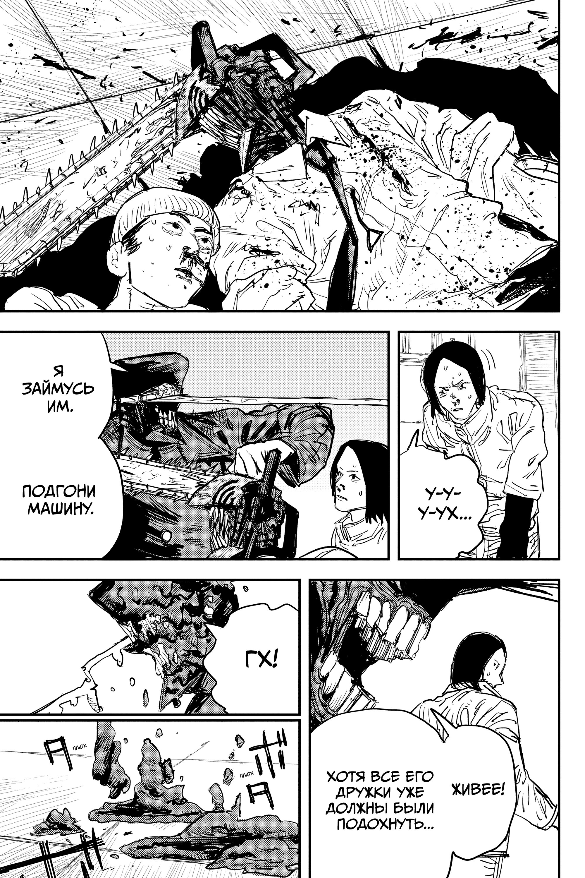 Read Chainsaw Man RU Manga Online