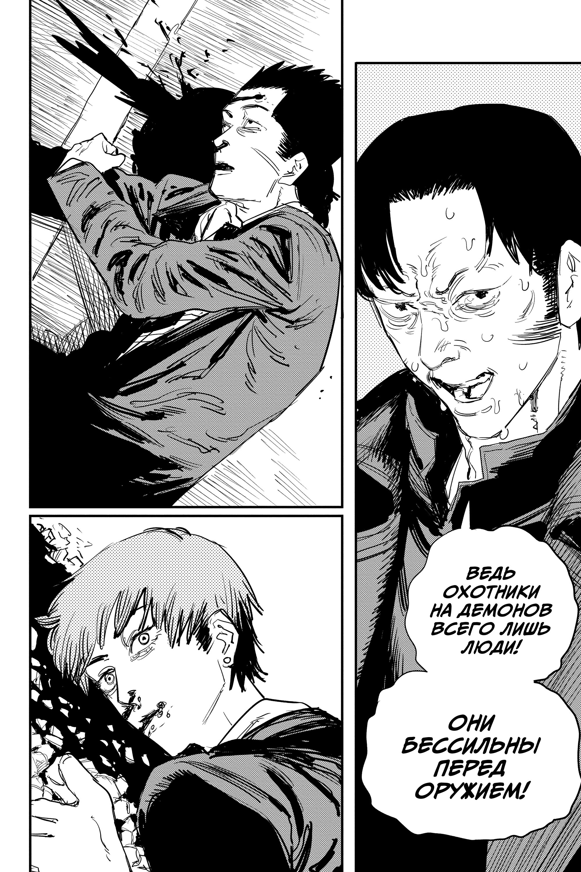 Read Chainsaw Man RU Manga Online