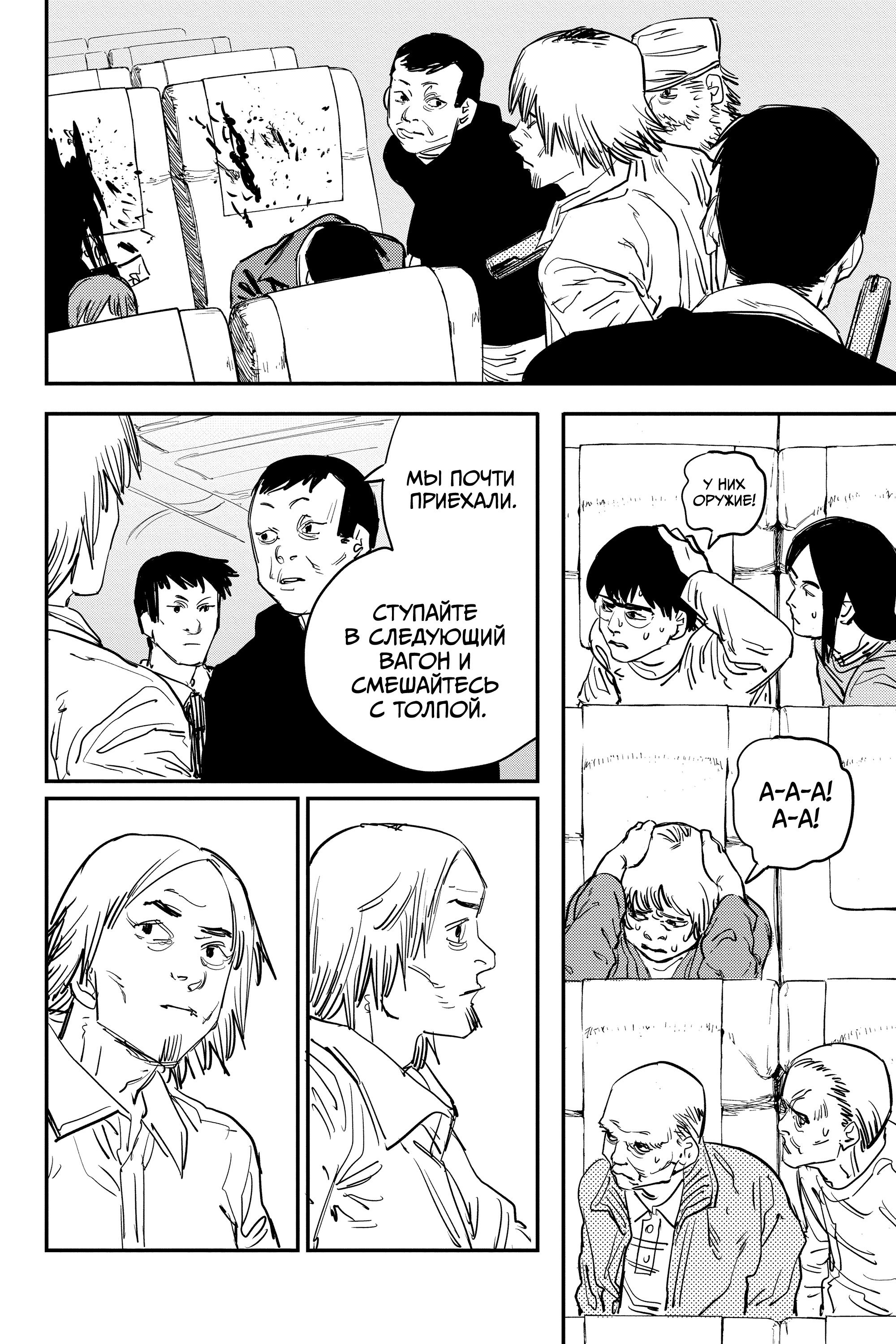 Read Chainsaw Man RU Manga Online