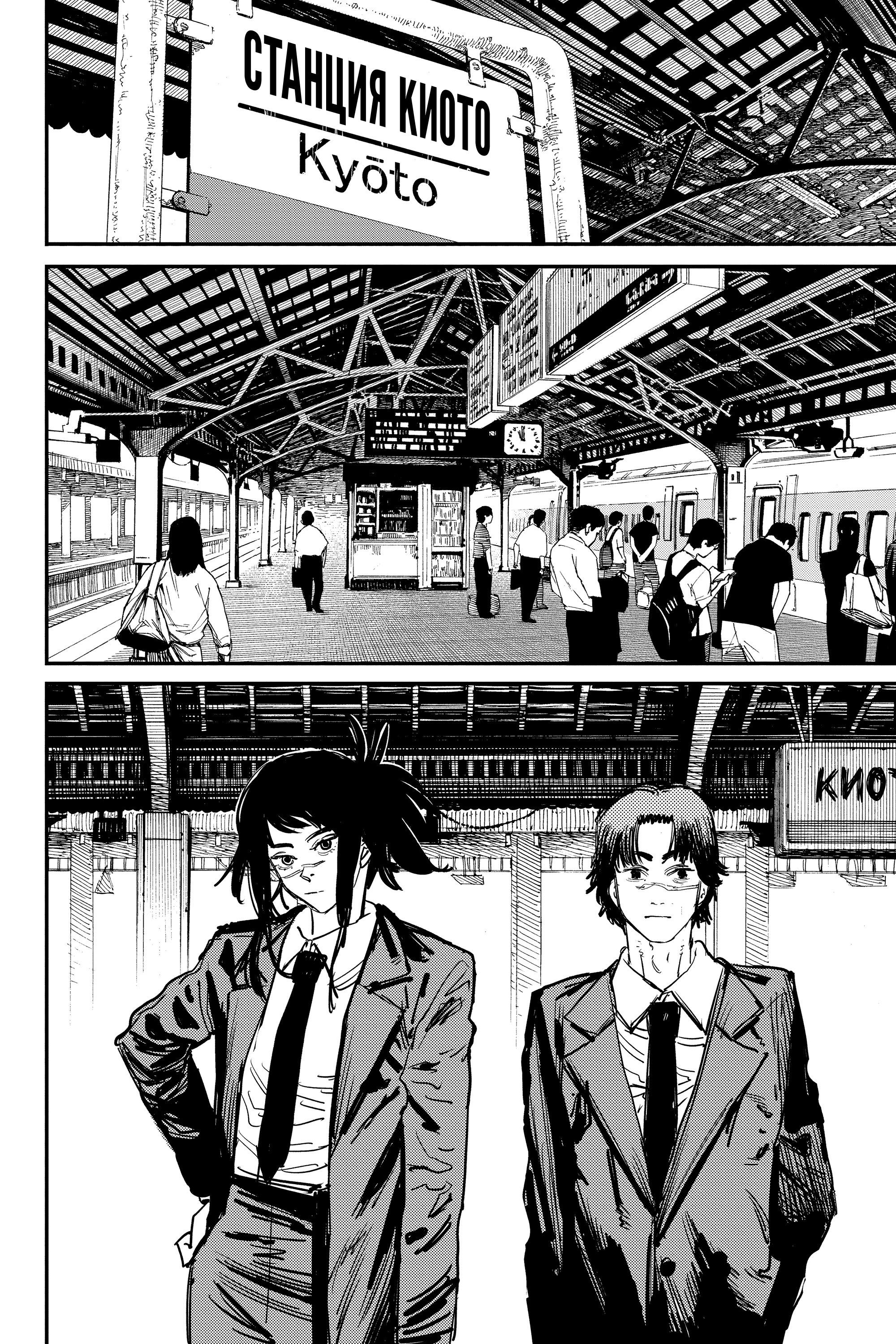 Read Chainsaw Man RU Manga Online