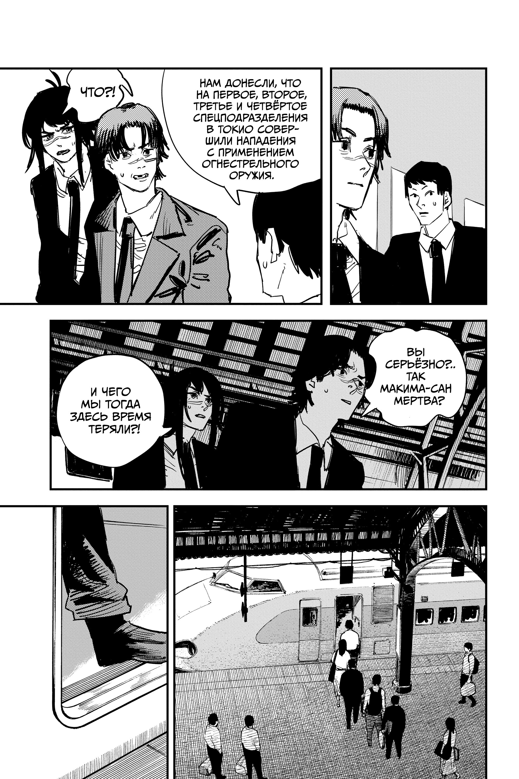 Read Chainsaw Man RU Manga Online