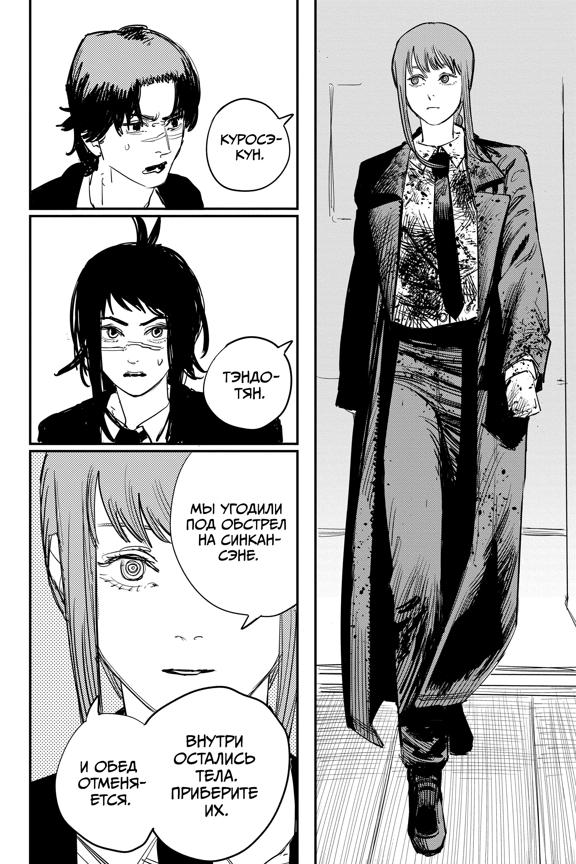 Read Chainsaw Man RU Manga Online