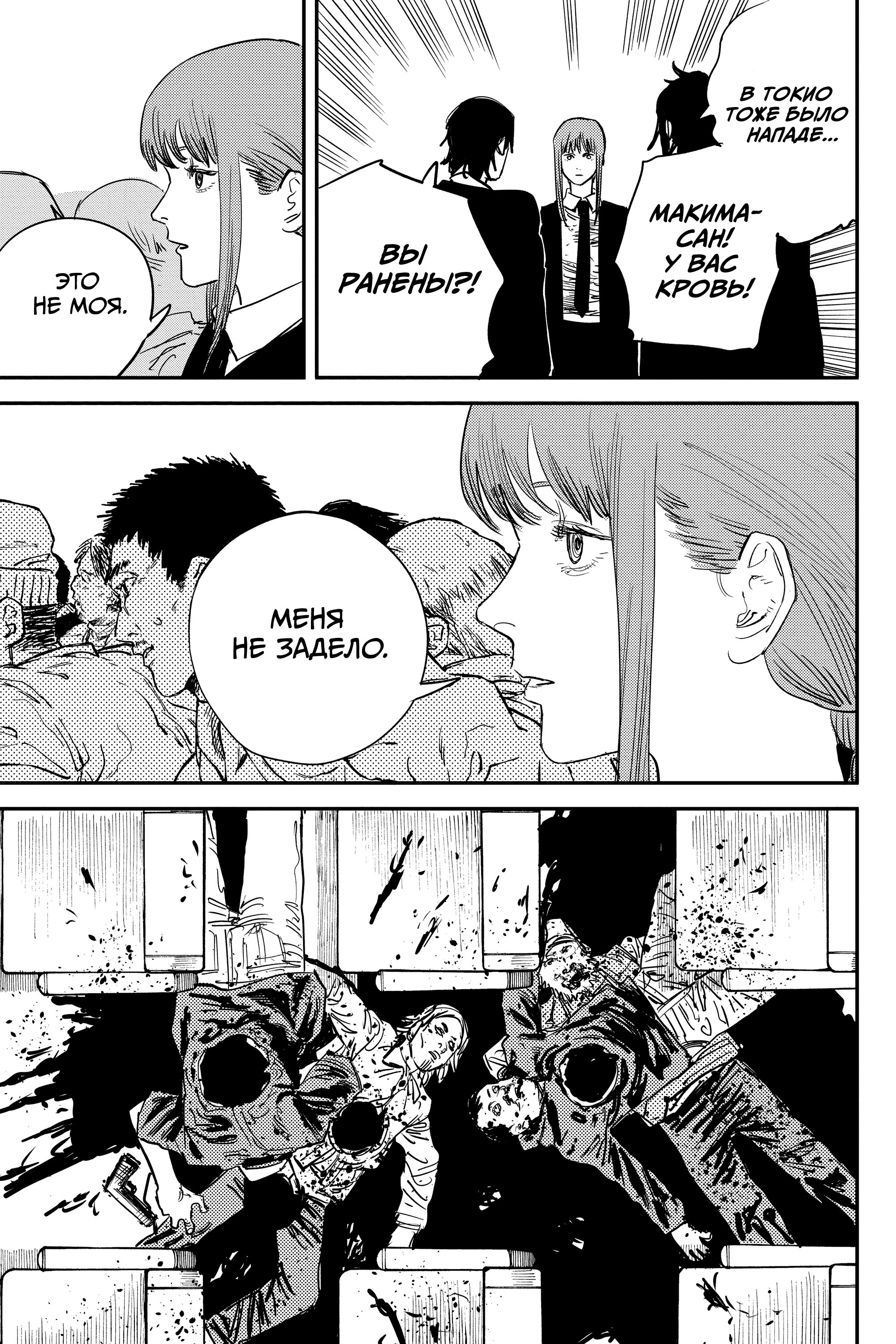 Read Chainsaw Man RU Manga Online