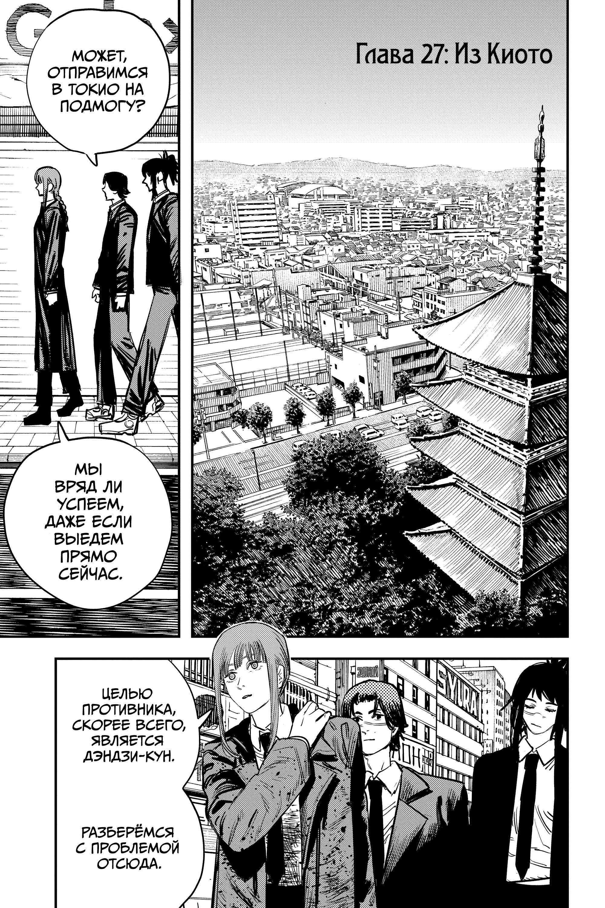 Read Chainsaw Man RU Manga Online