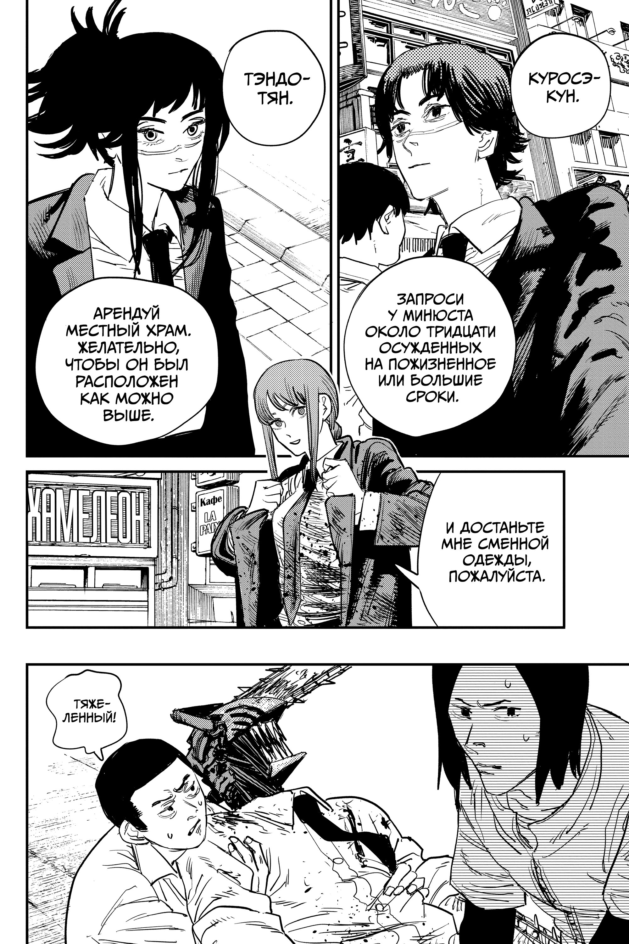Read Chainsaw Man RU Manga Online