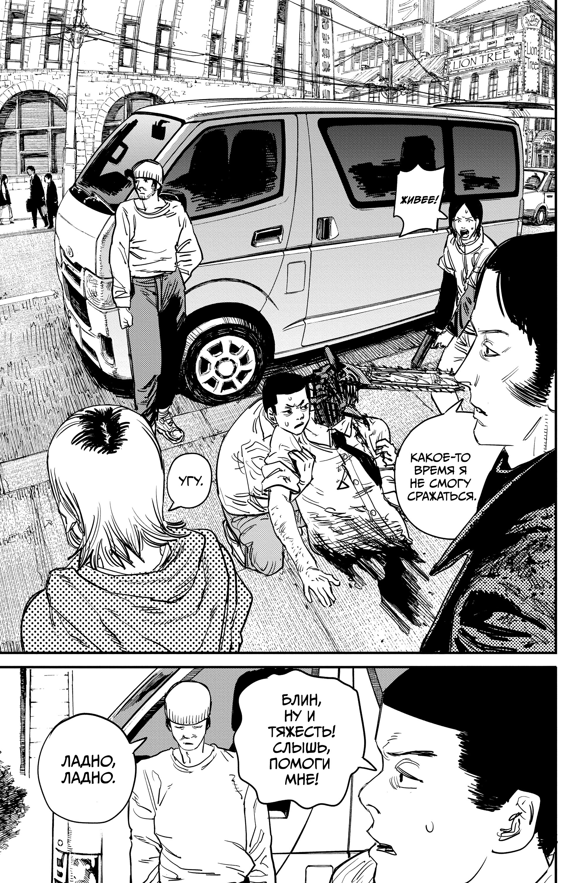Read Chainsaw Man RU Manga Online