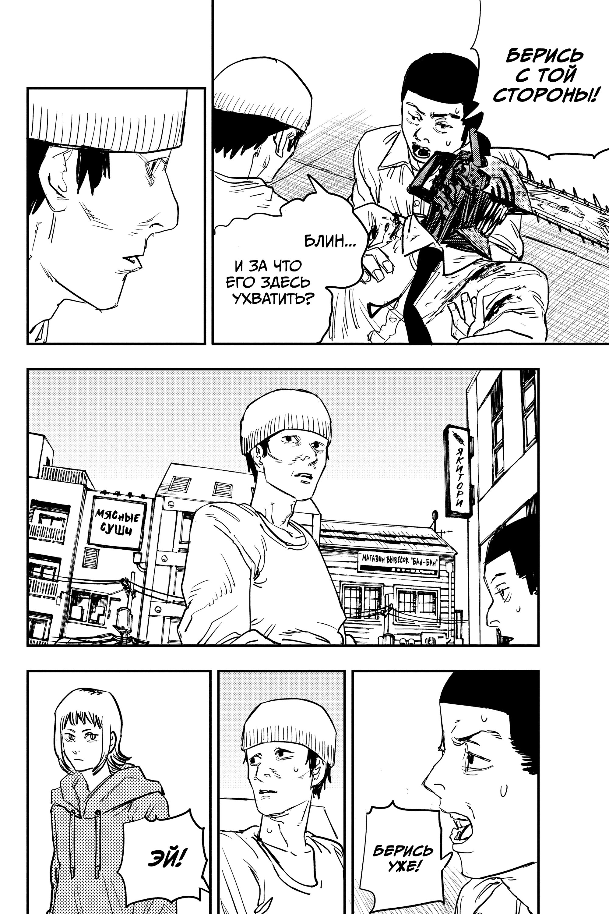 Read Chainsaw Man RU Manga Online