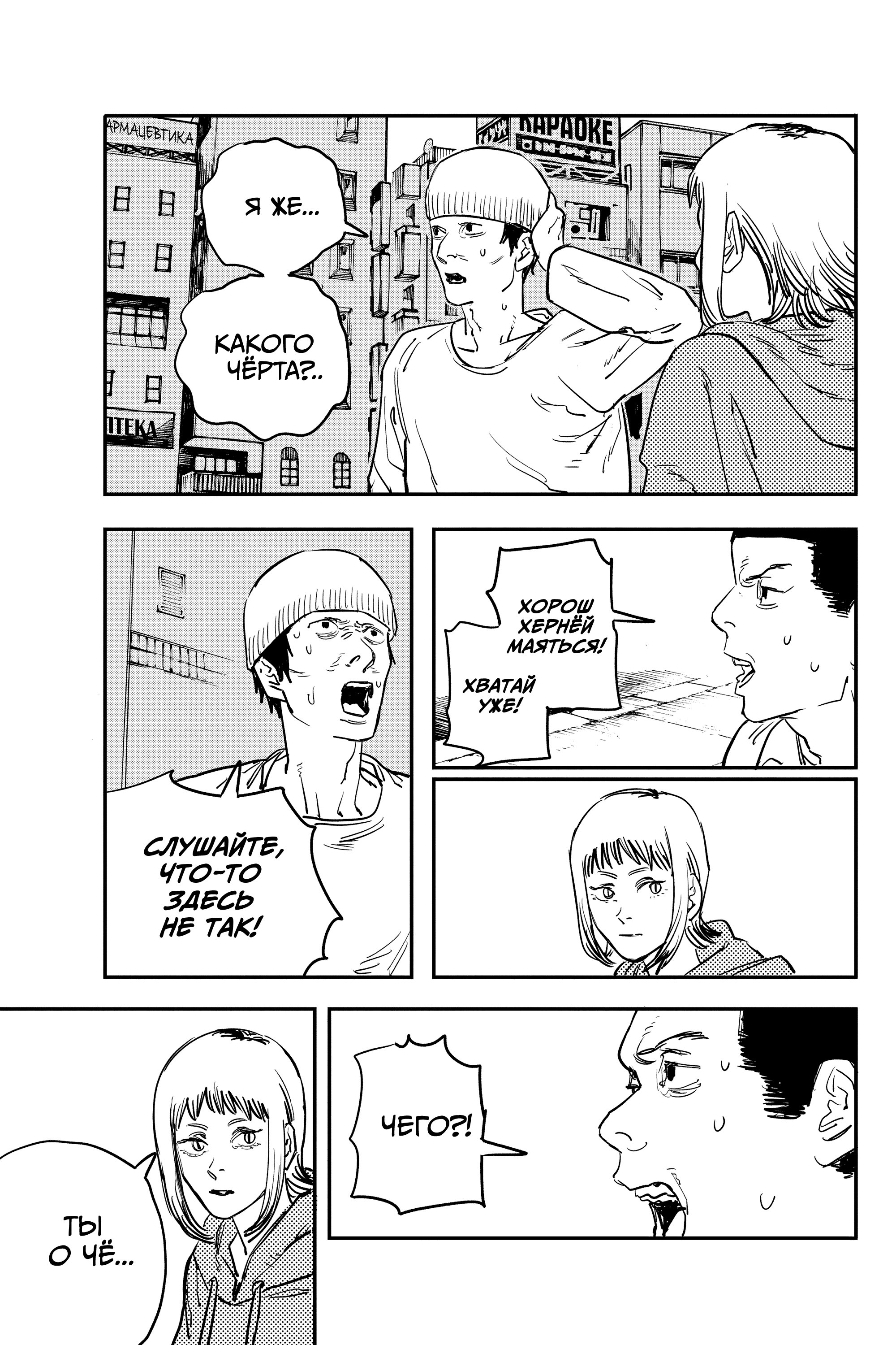 Read Chainsaw Man RU Manga Online