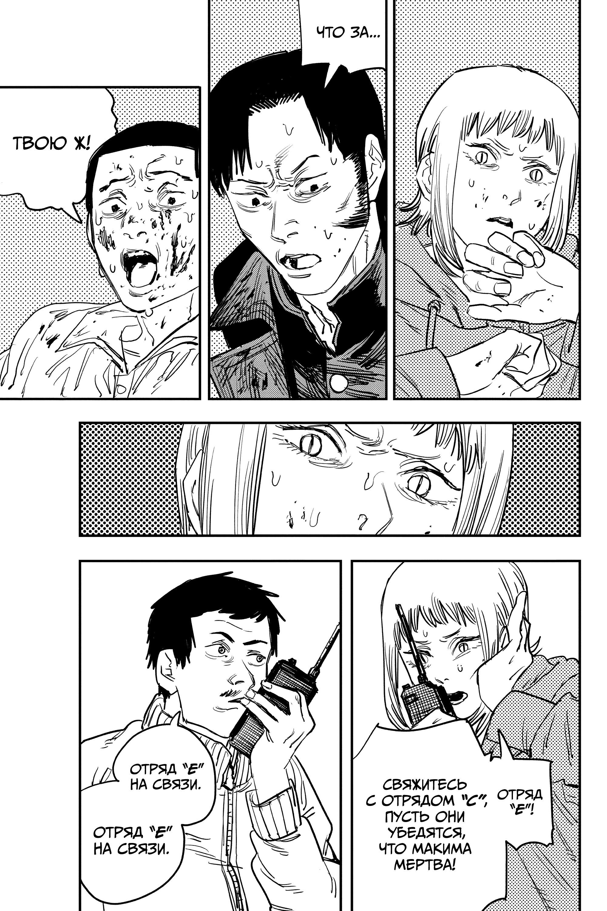 Read Chainsaw Man RU Manga Online