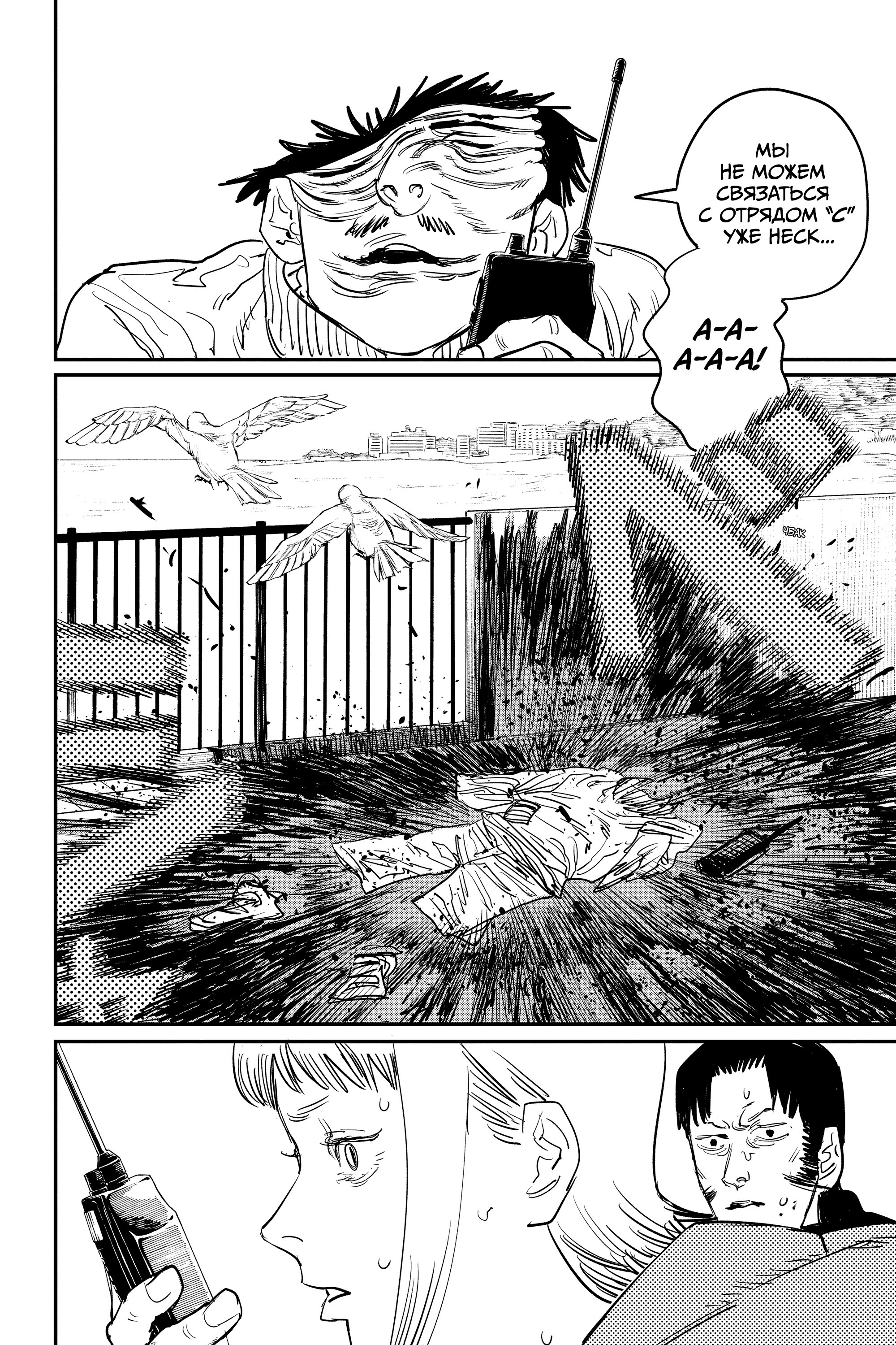 Read Chainsaw Man RU Manga Online