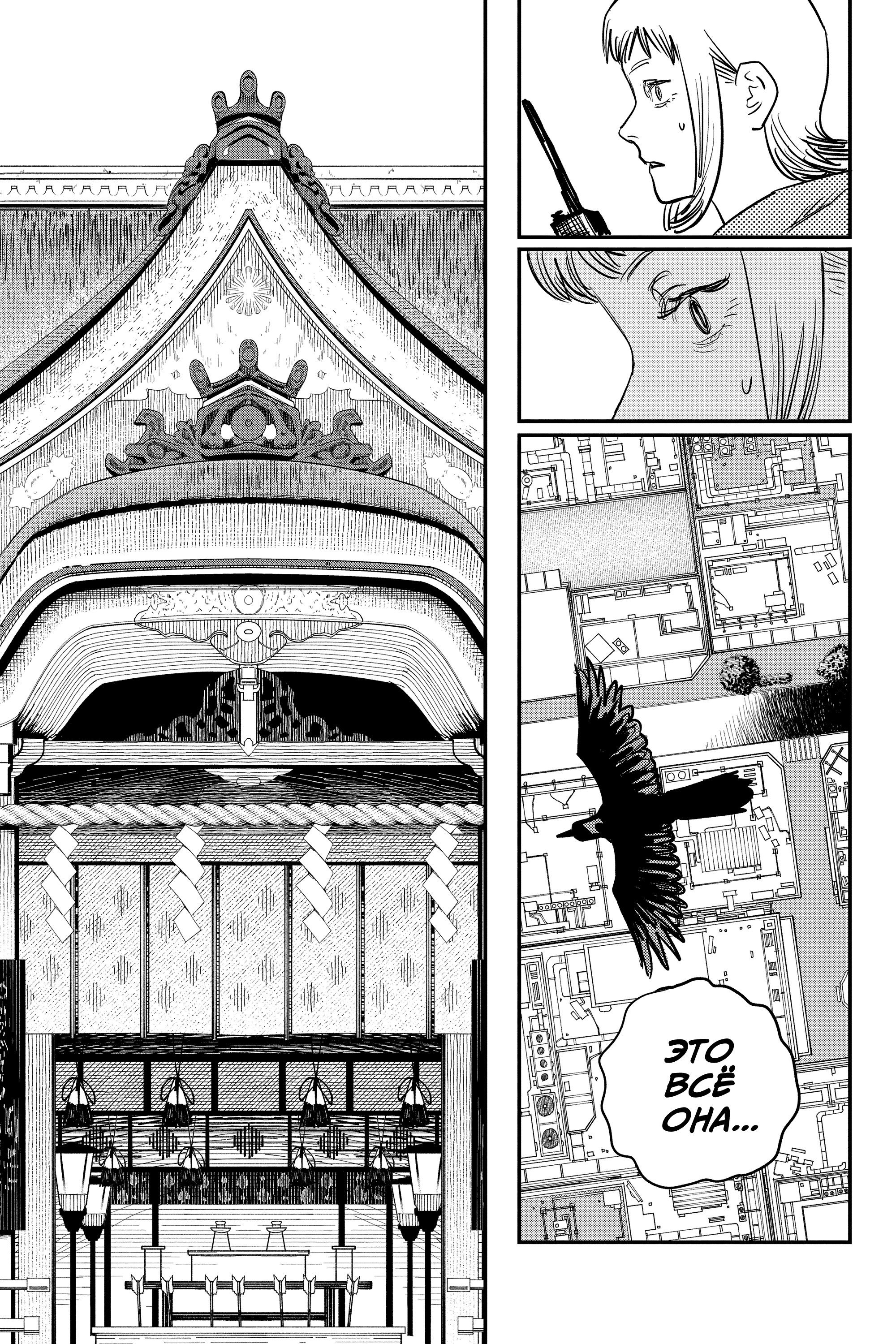 Read Chainsaw Man RU Manga Online