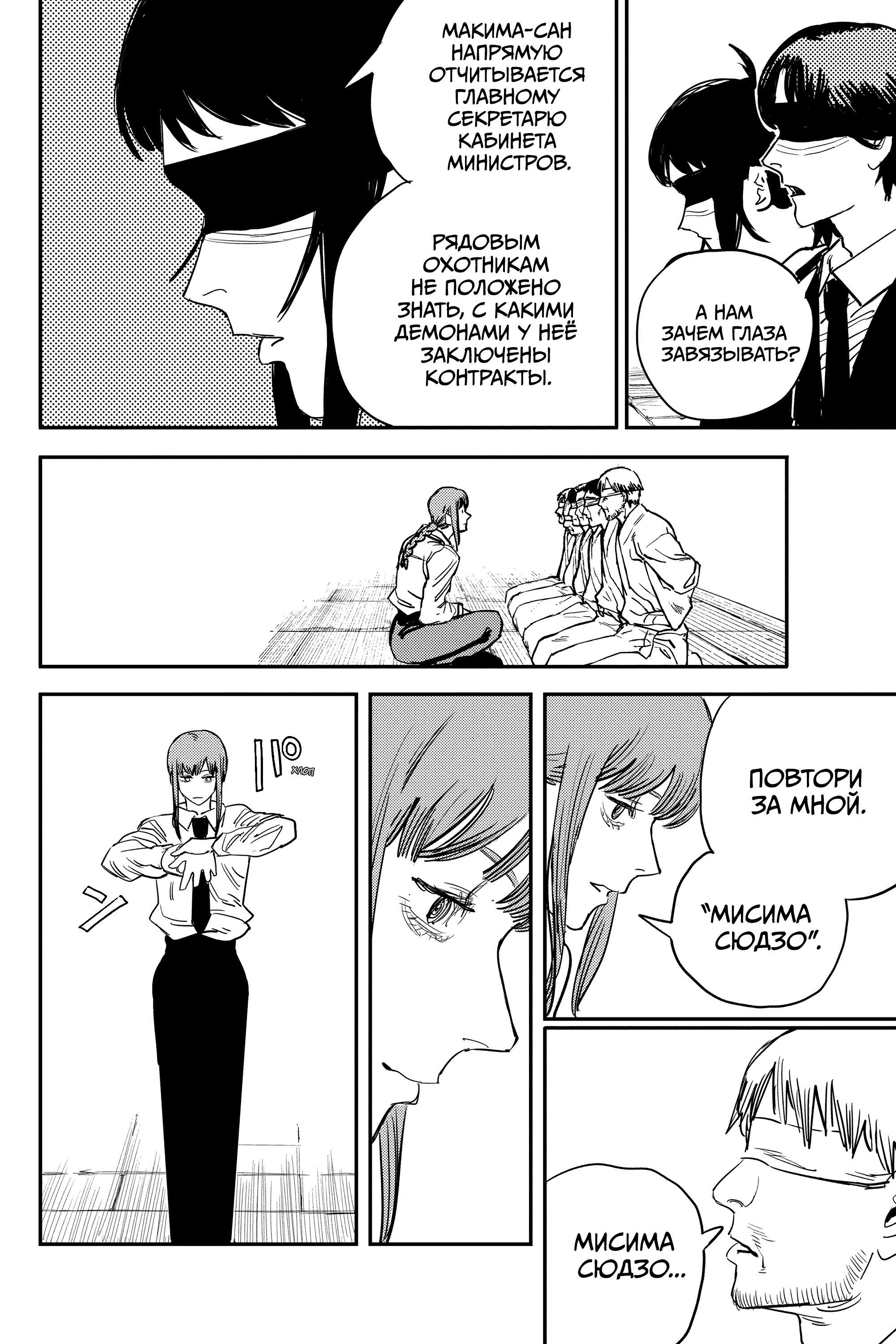 Read Chainsaw Man RU Manga Online