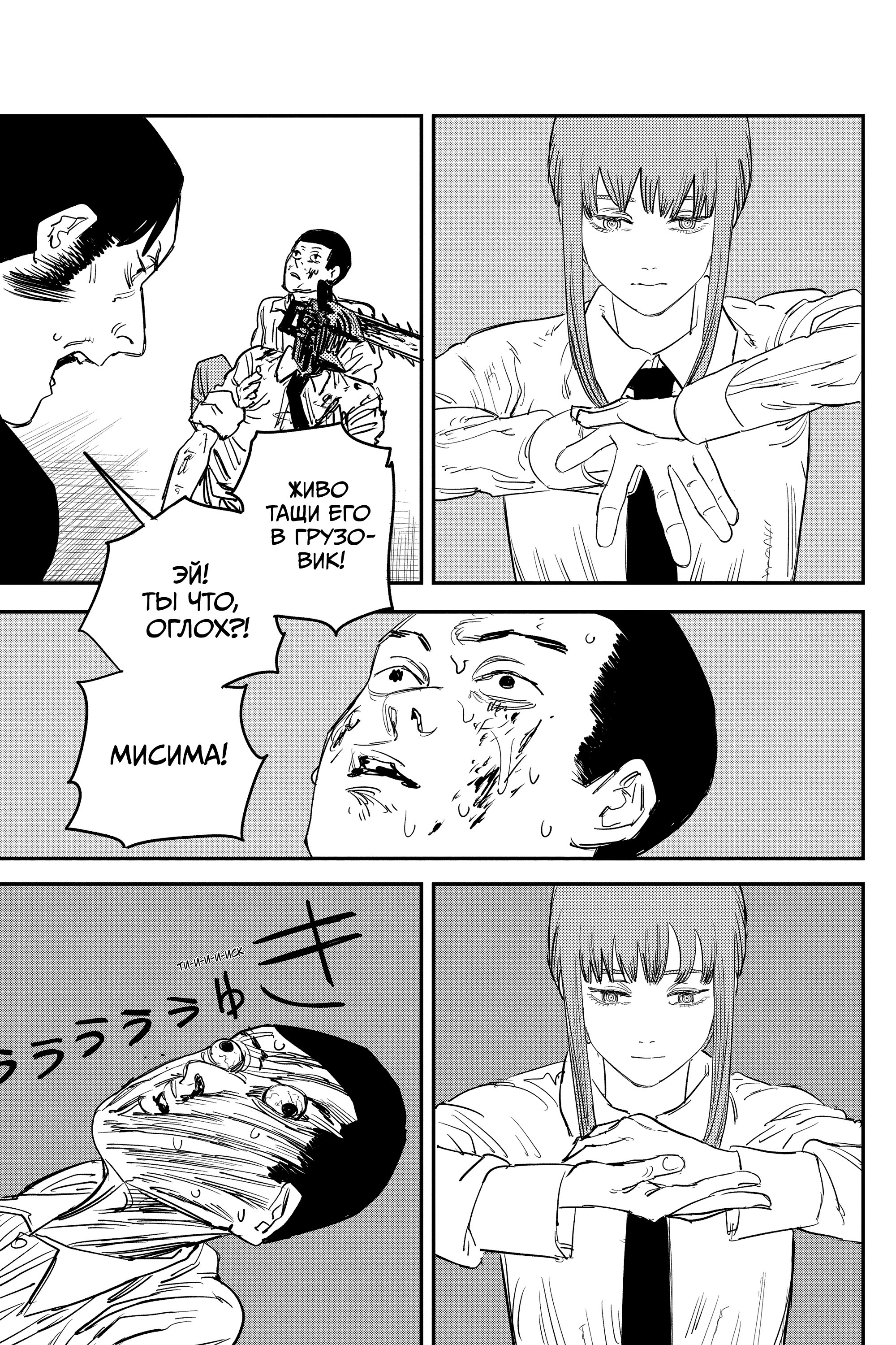 Read Chainsaw Man RU Manga Online
