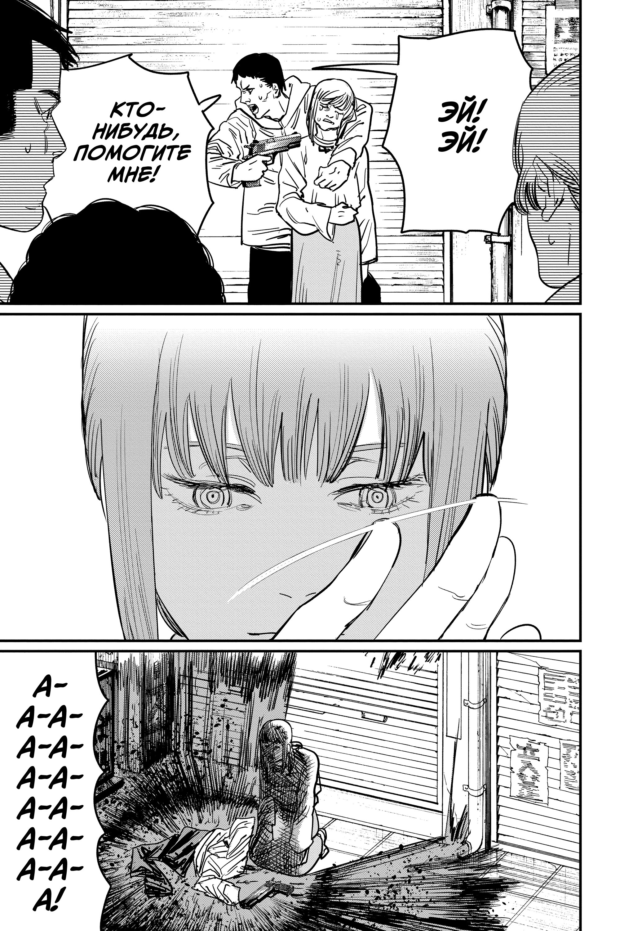 Read Chainsaw Man RU Manga Online