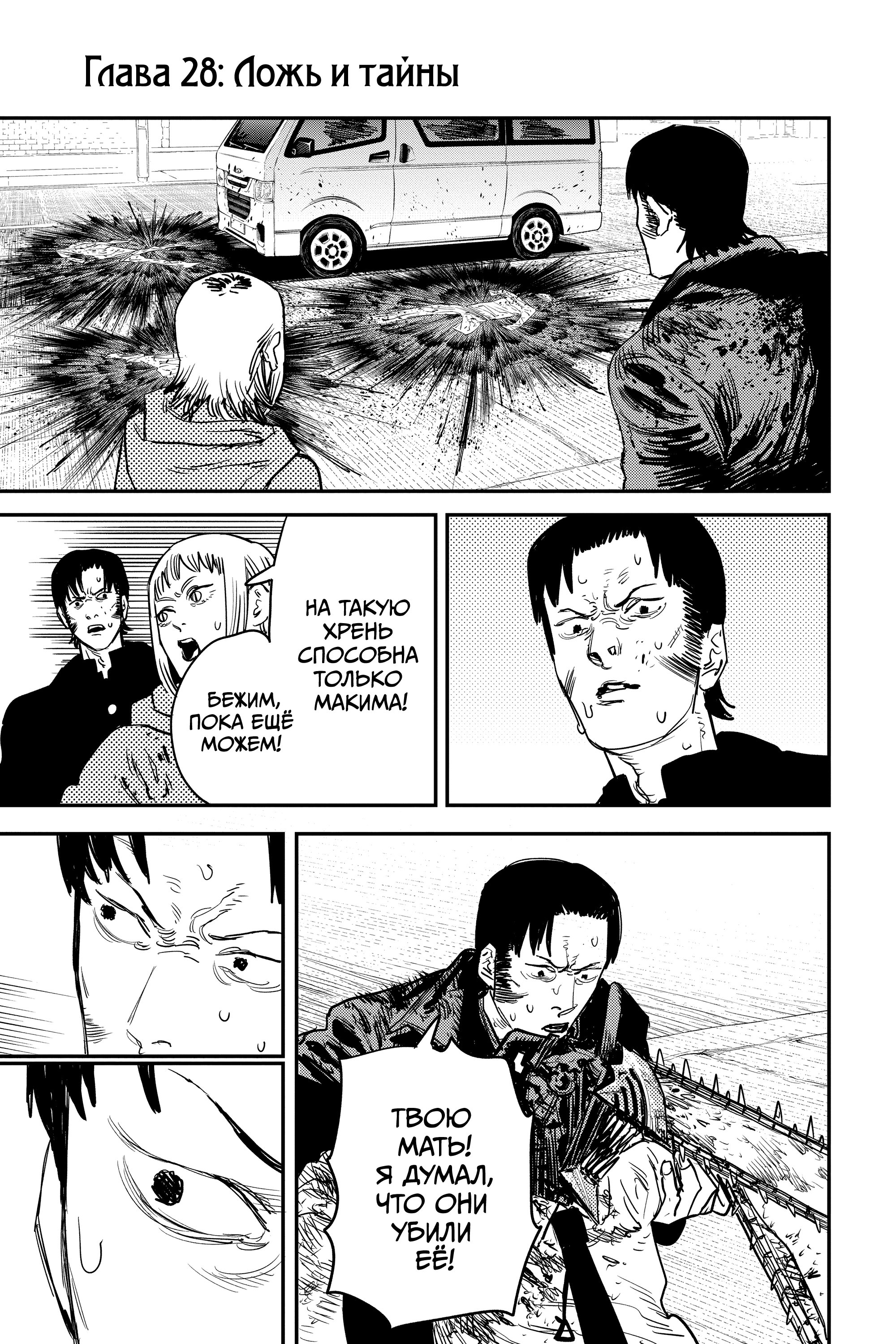 Read Chainsaw Man RU Manga Online