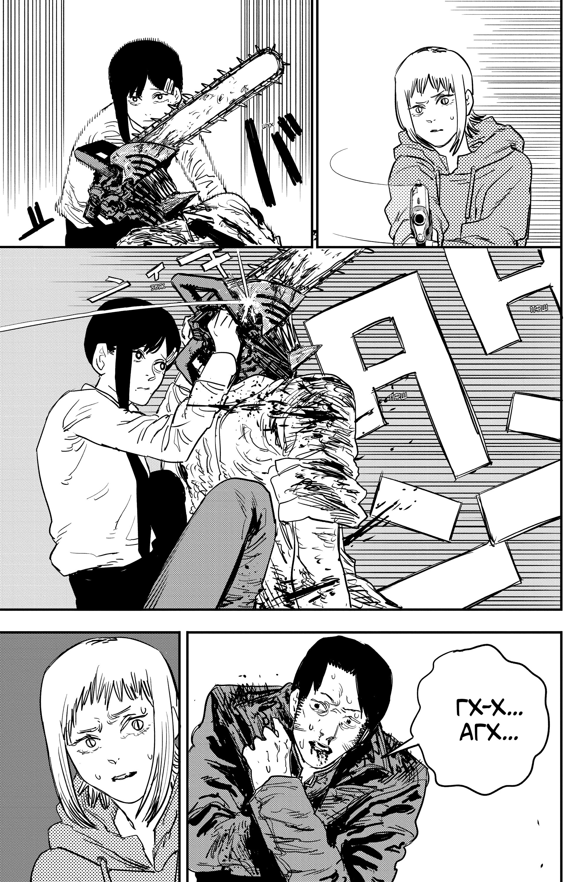 Read Chainsaw Man RU Manga Online