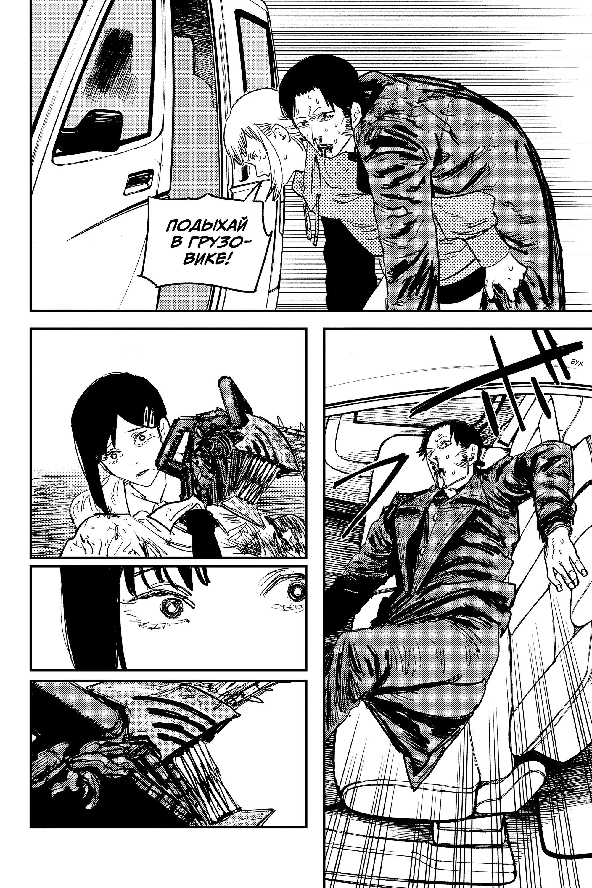 Read Chainsaw Man RU Manga Online
