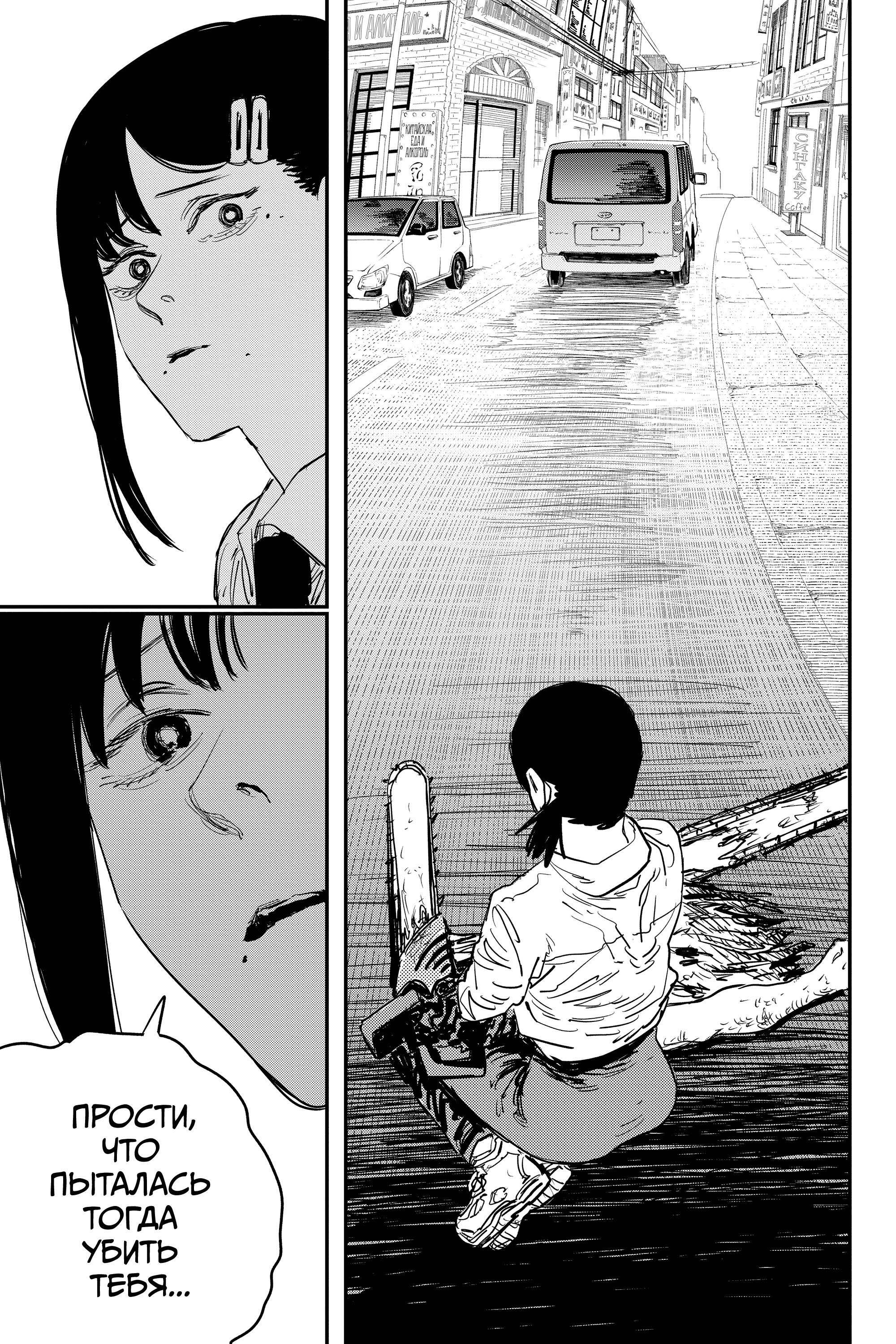 Read Chainsaw Man RU Manga Online