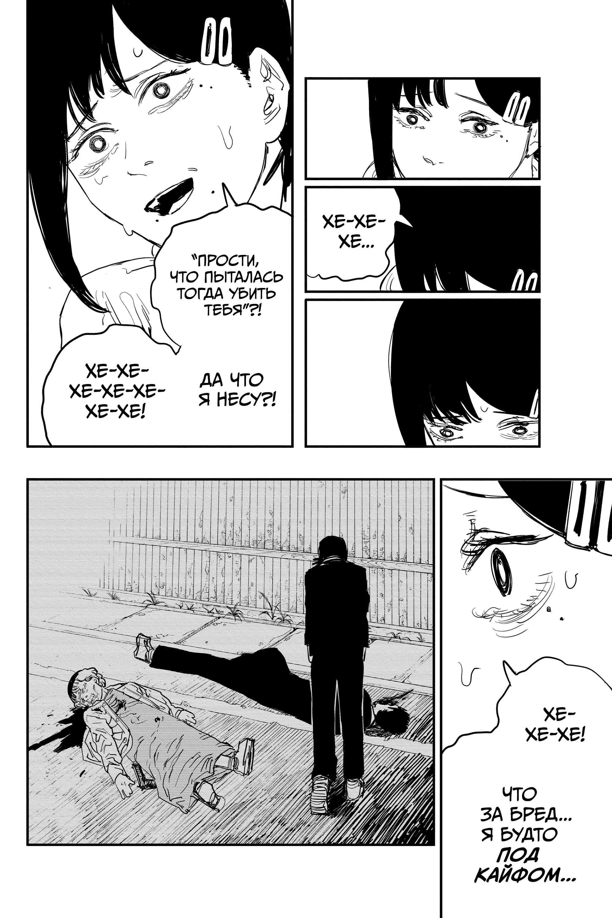 Read Chainsaw Man RU Manga Online
