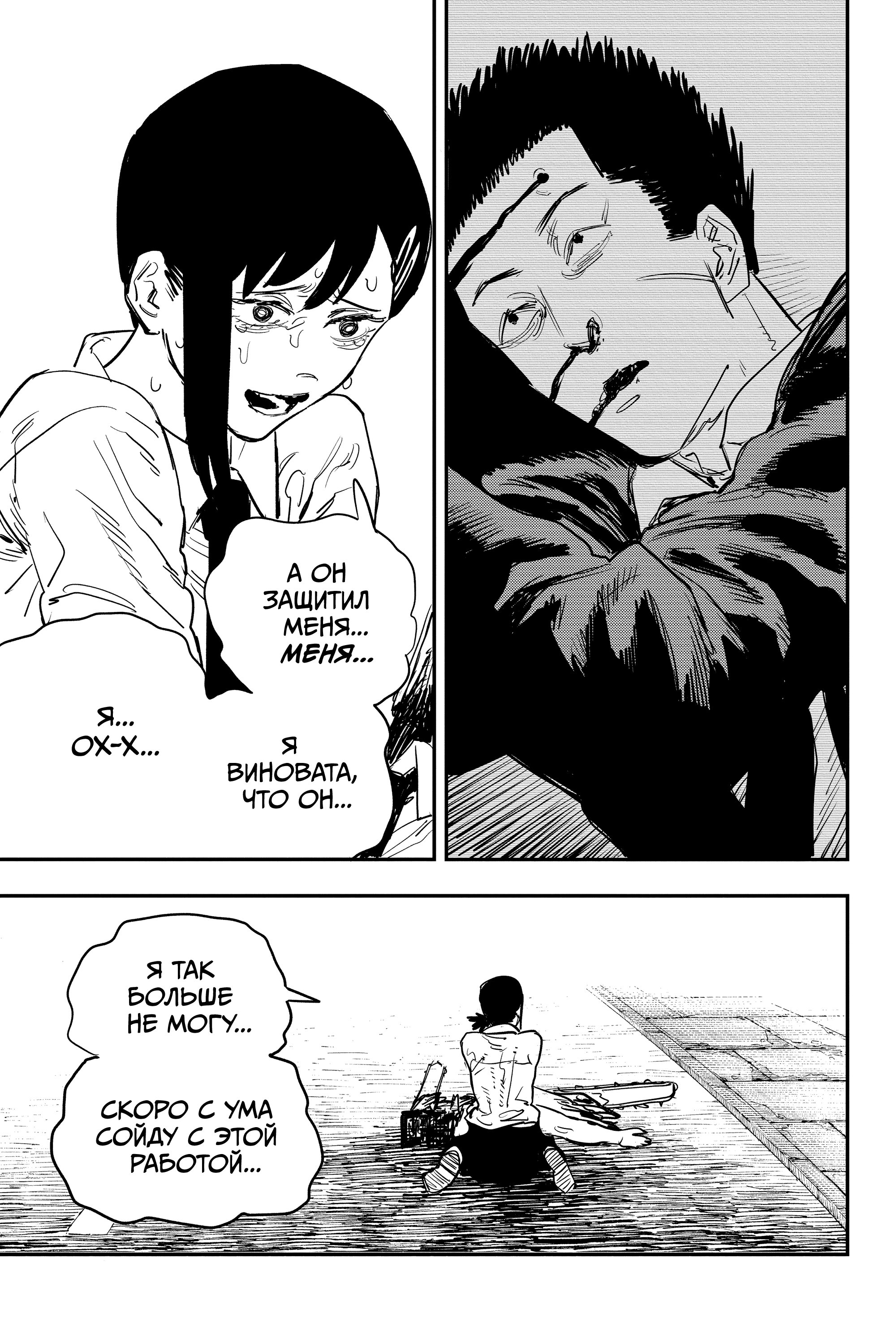 Read Chainsaw Man RU Manga Online