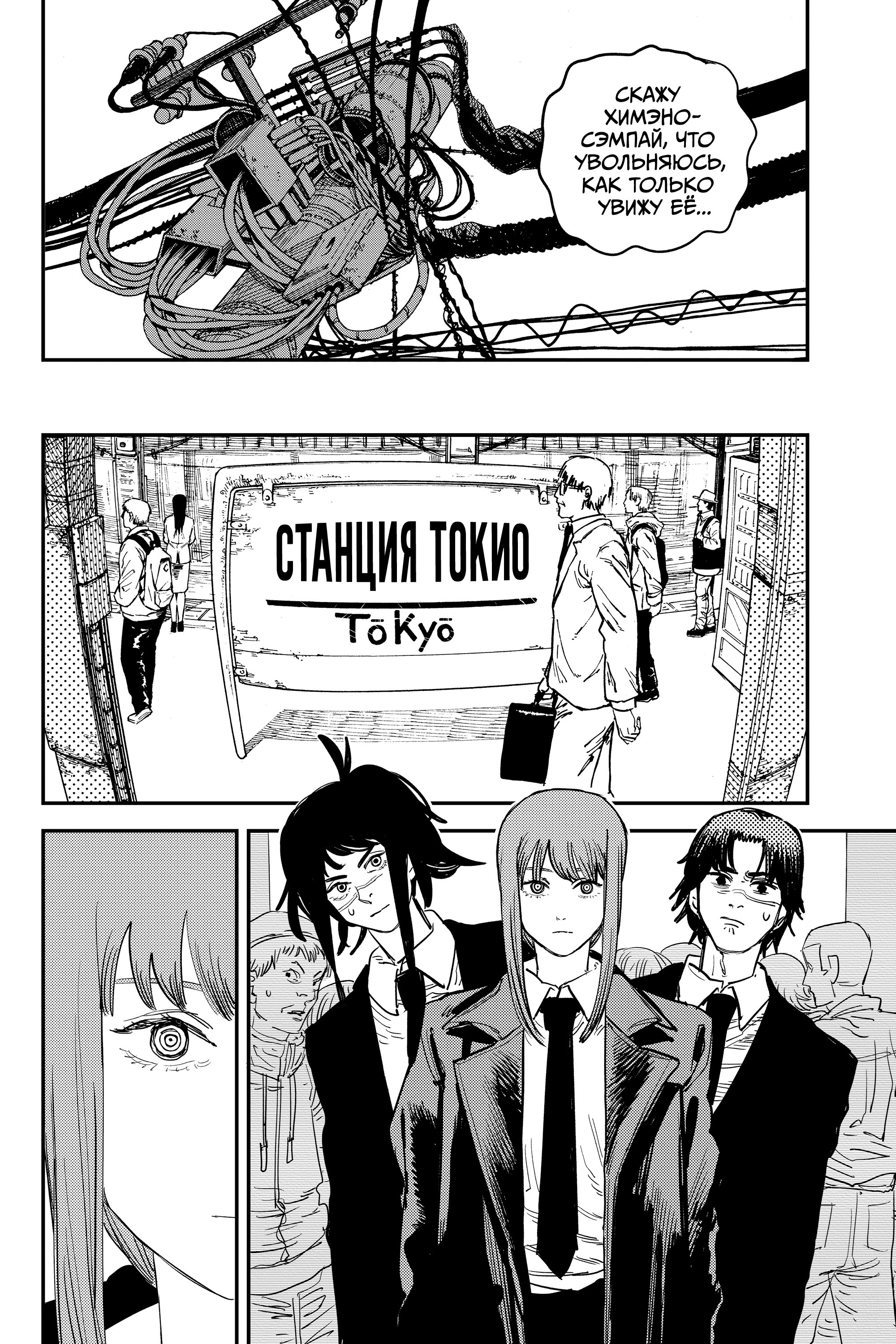 Read Chainsaw Man RU Manga Online