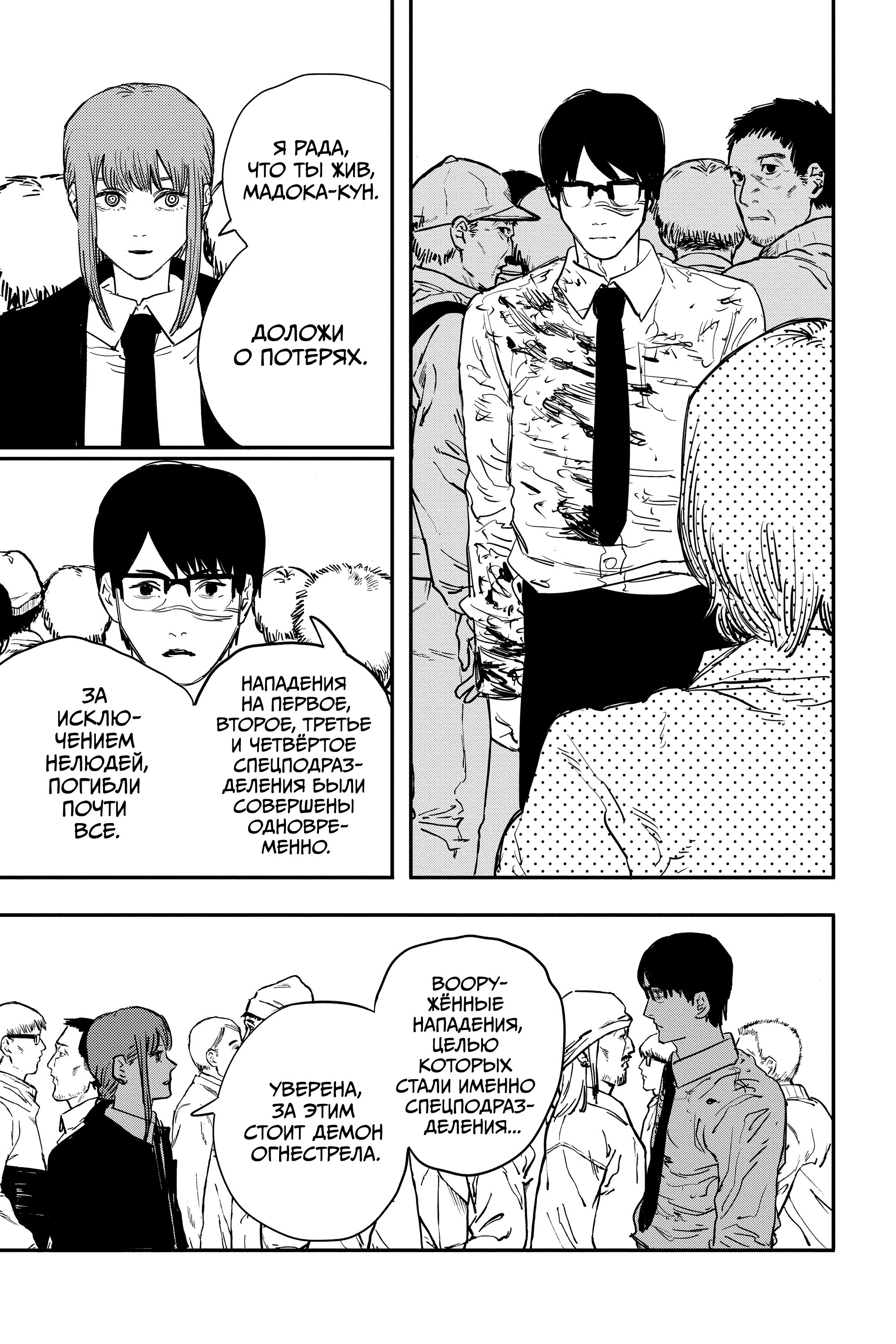 Read Chainsaw Man RU Manga Online