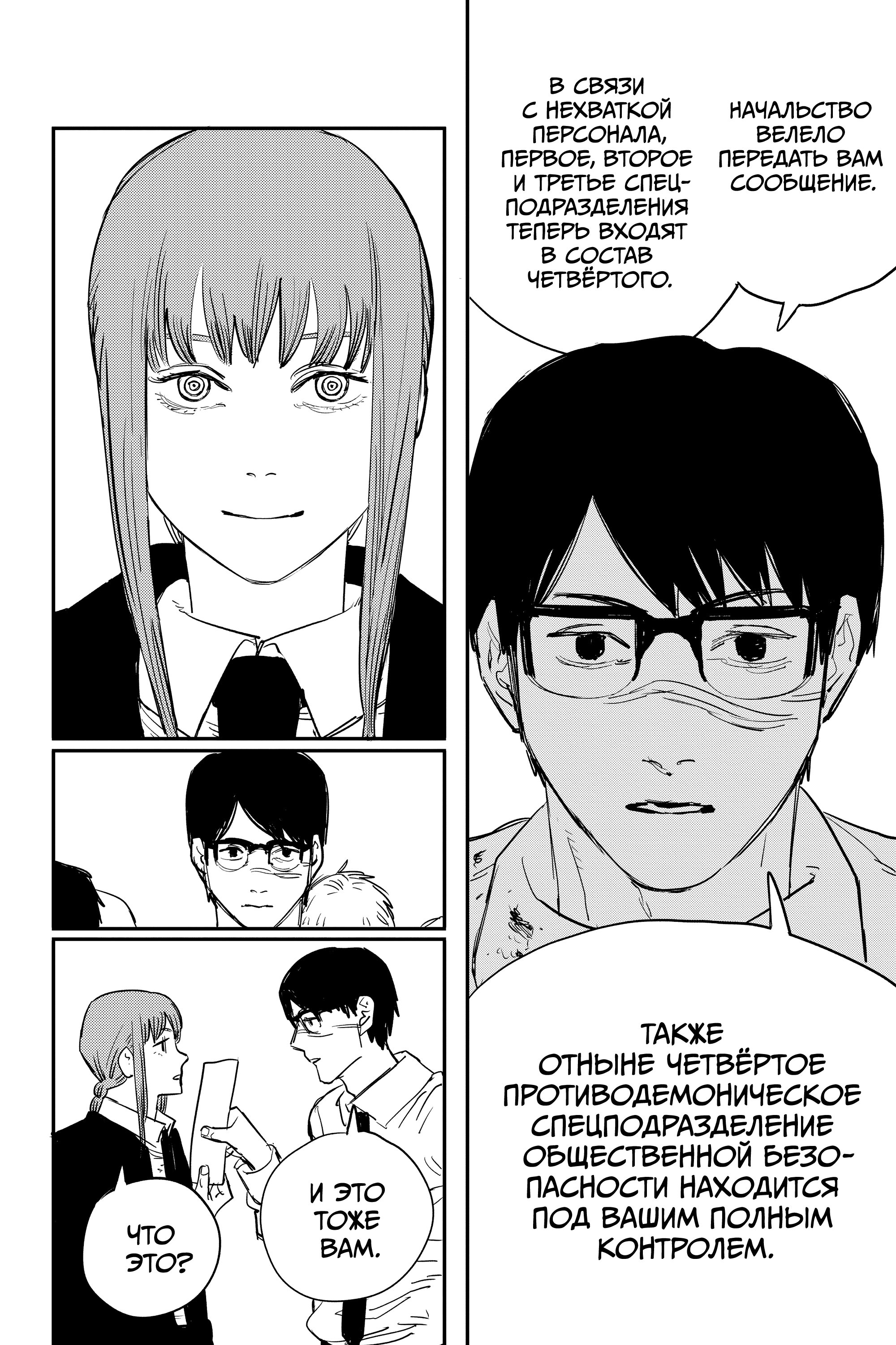 Read Chainsaw Man RU Manga Online