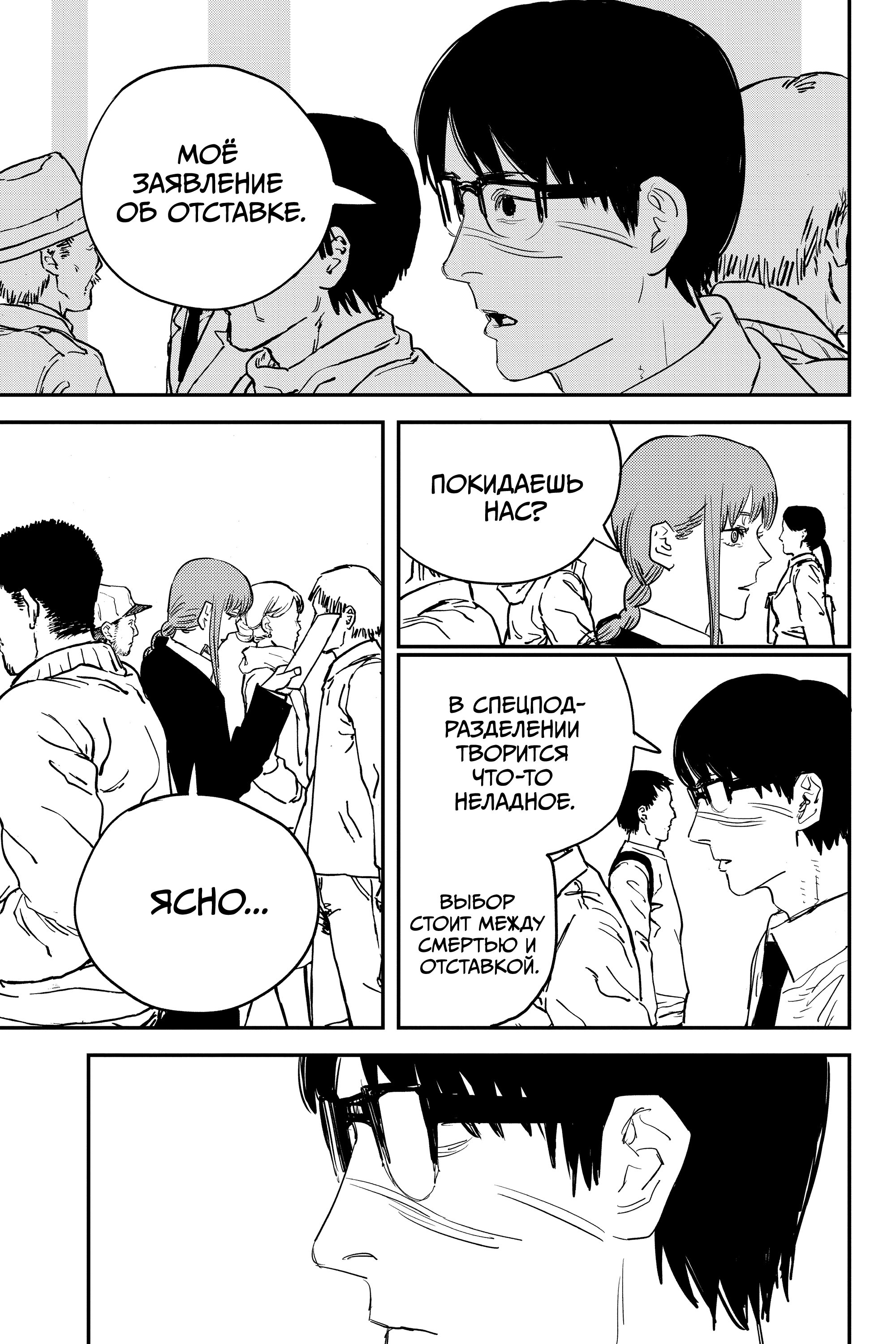 Read Chainsaw Man RU Manga Online