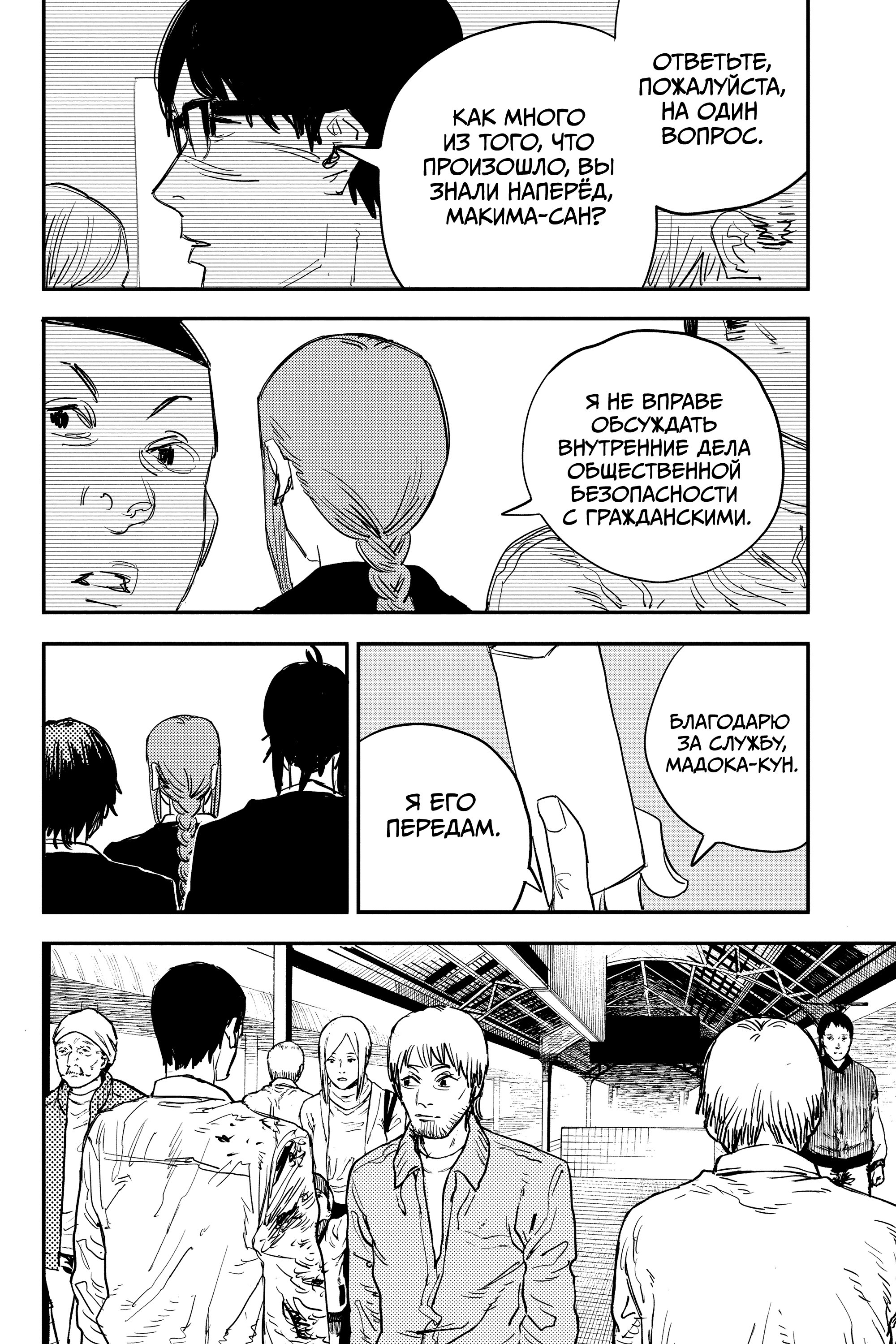 Read Chainsaw Man RU Manga Online