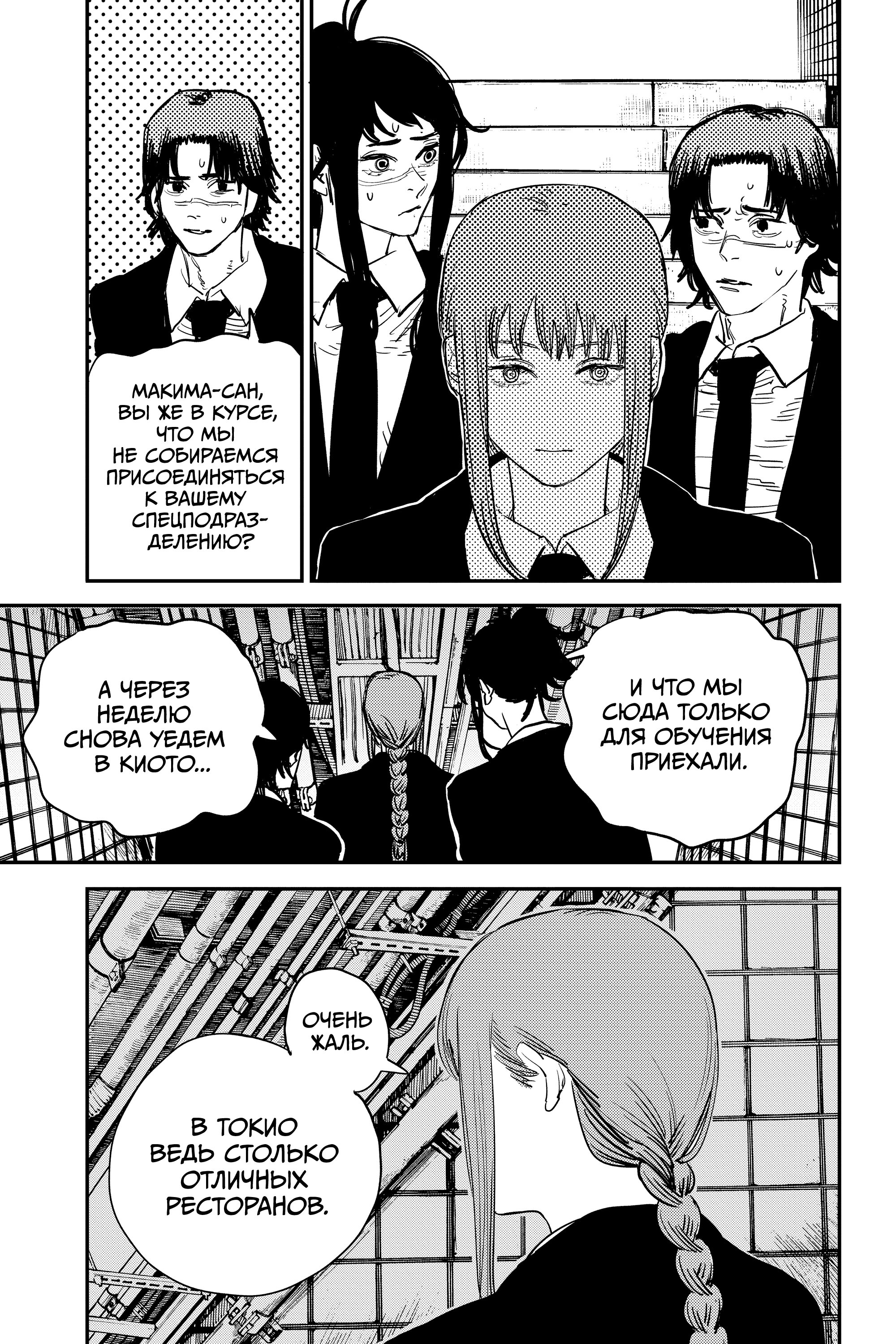 Read Chainsaw Man RU Manga Online