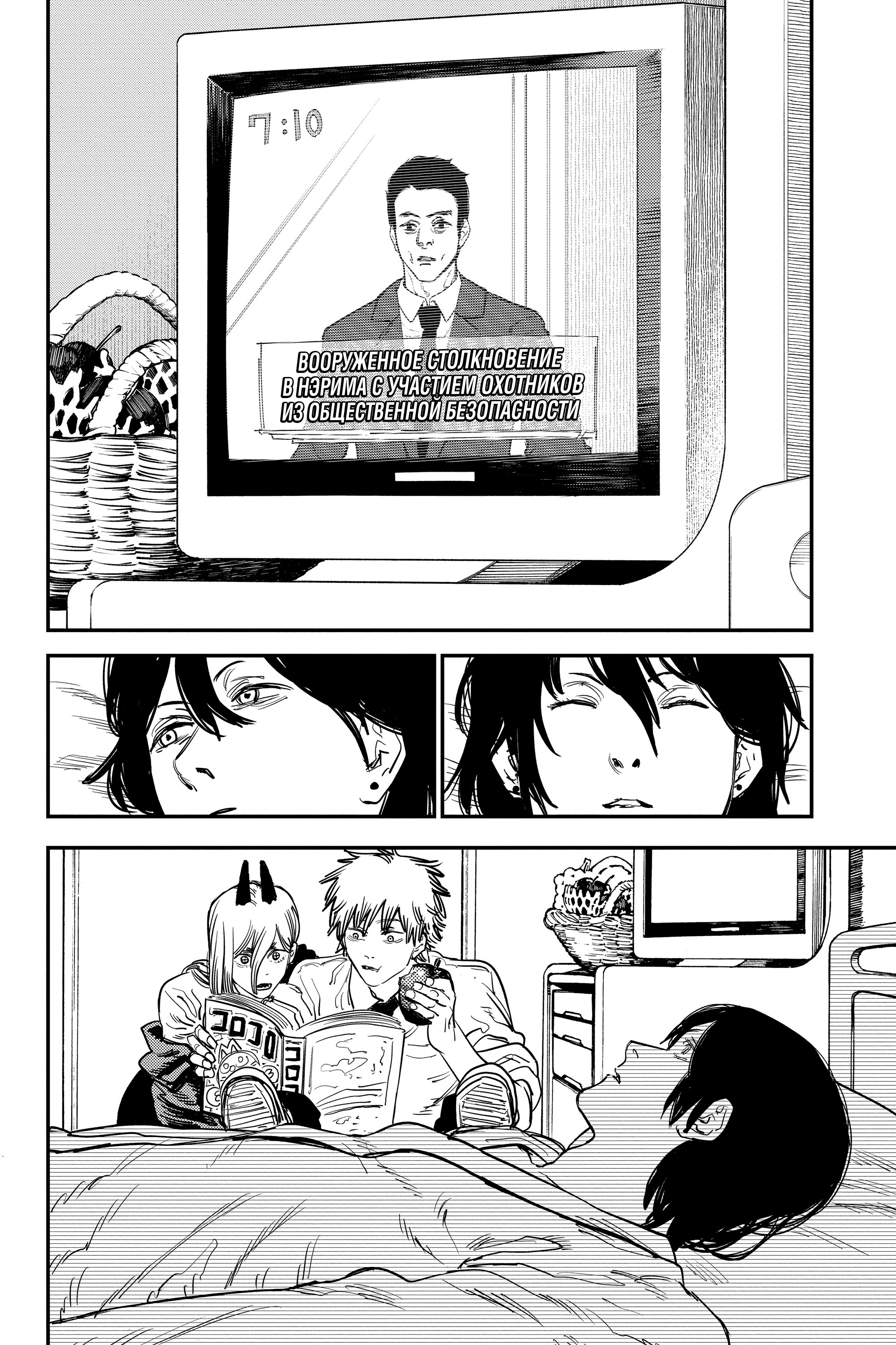 Read Chainsaw Man RU Manga Online