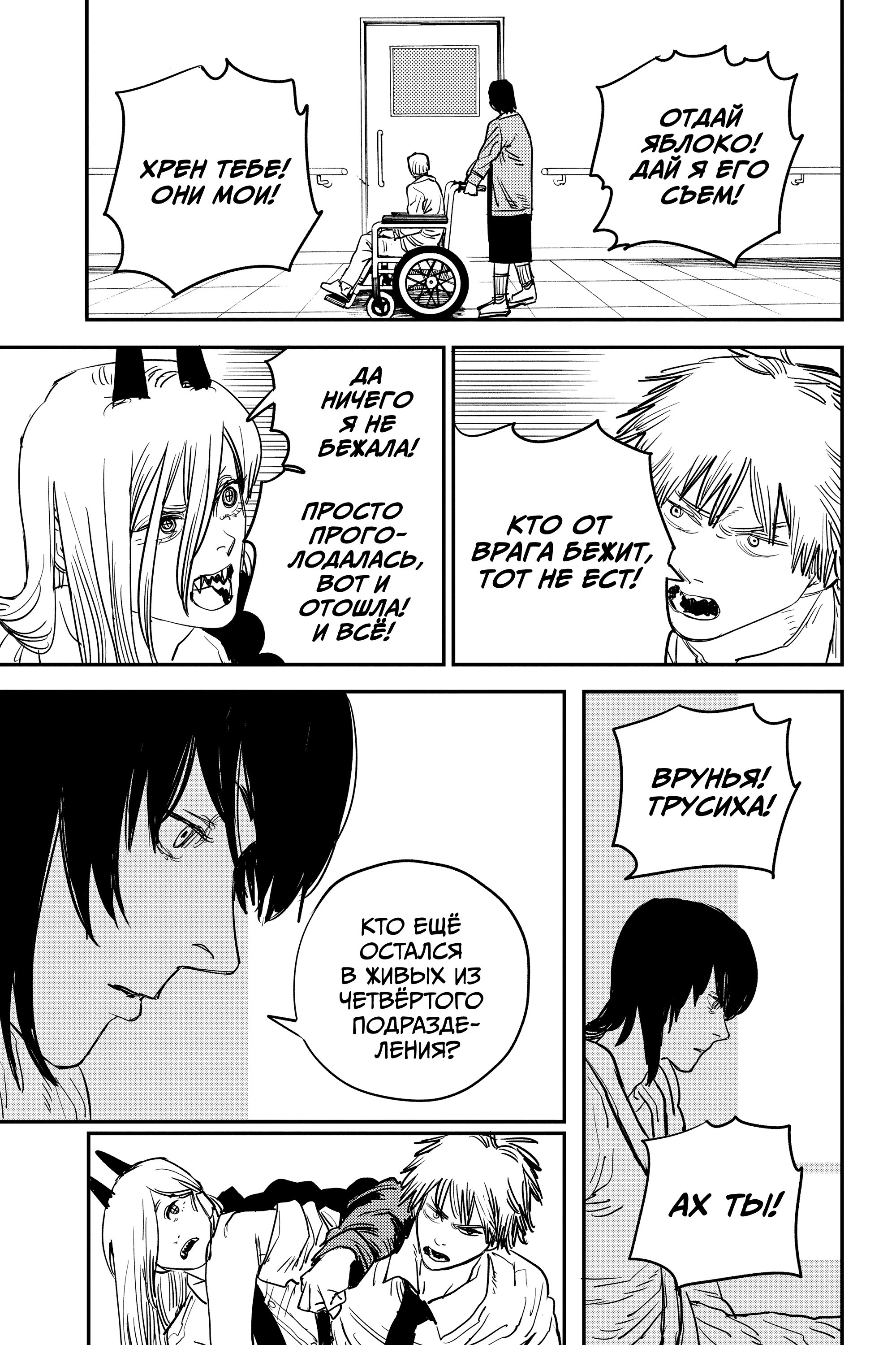 Read Chainsaw Man RU Manga Online