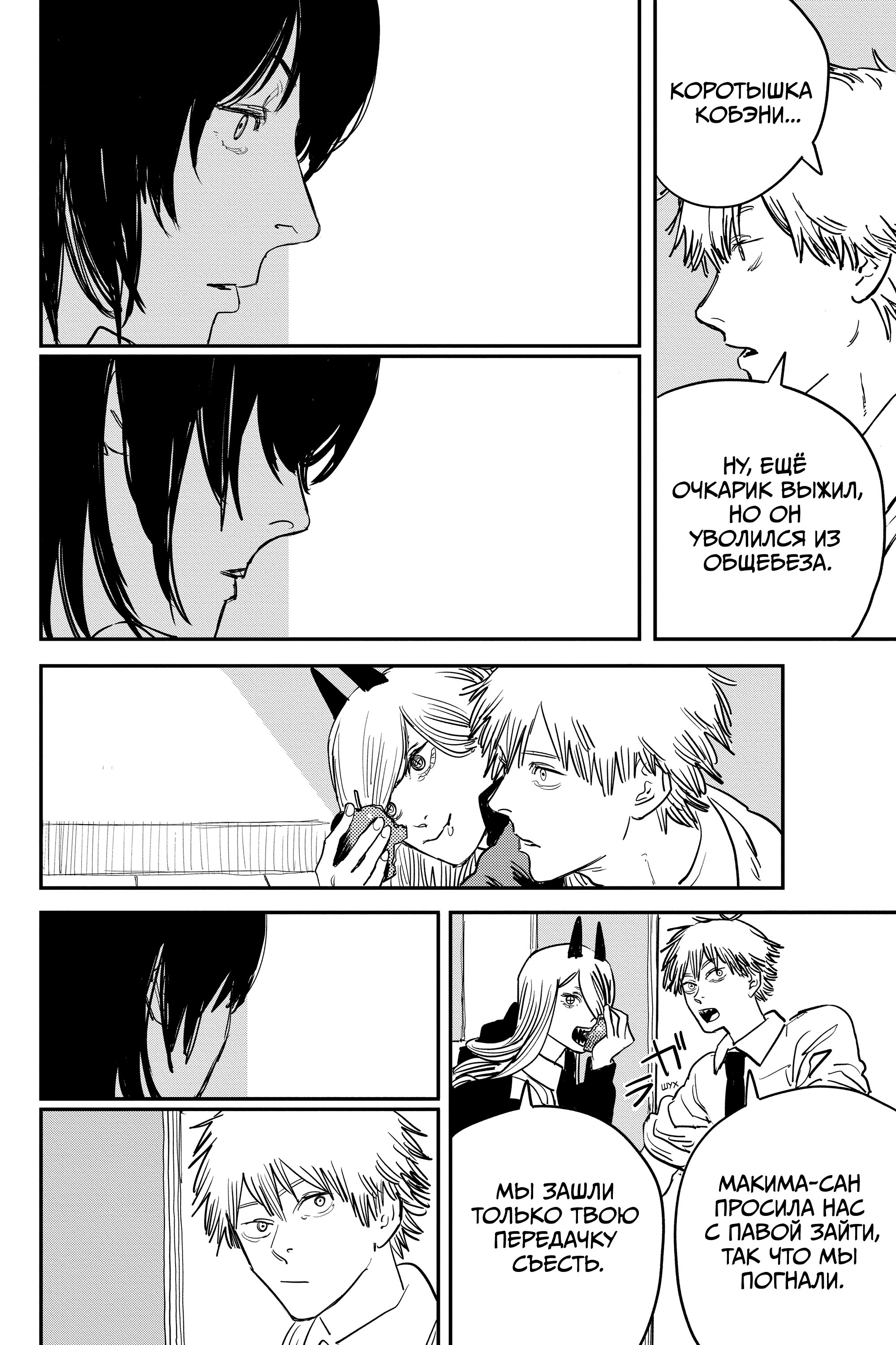 Read Chainsaw Man RU Manga Online