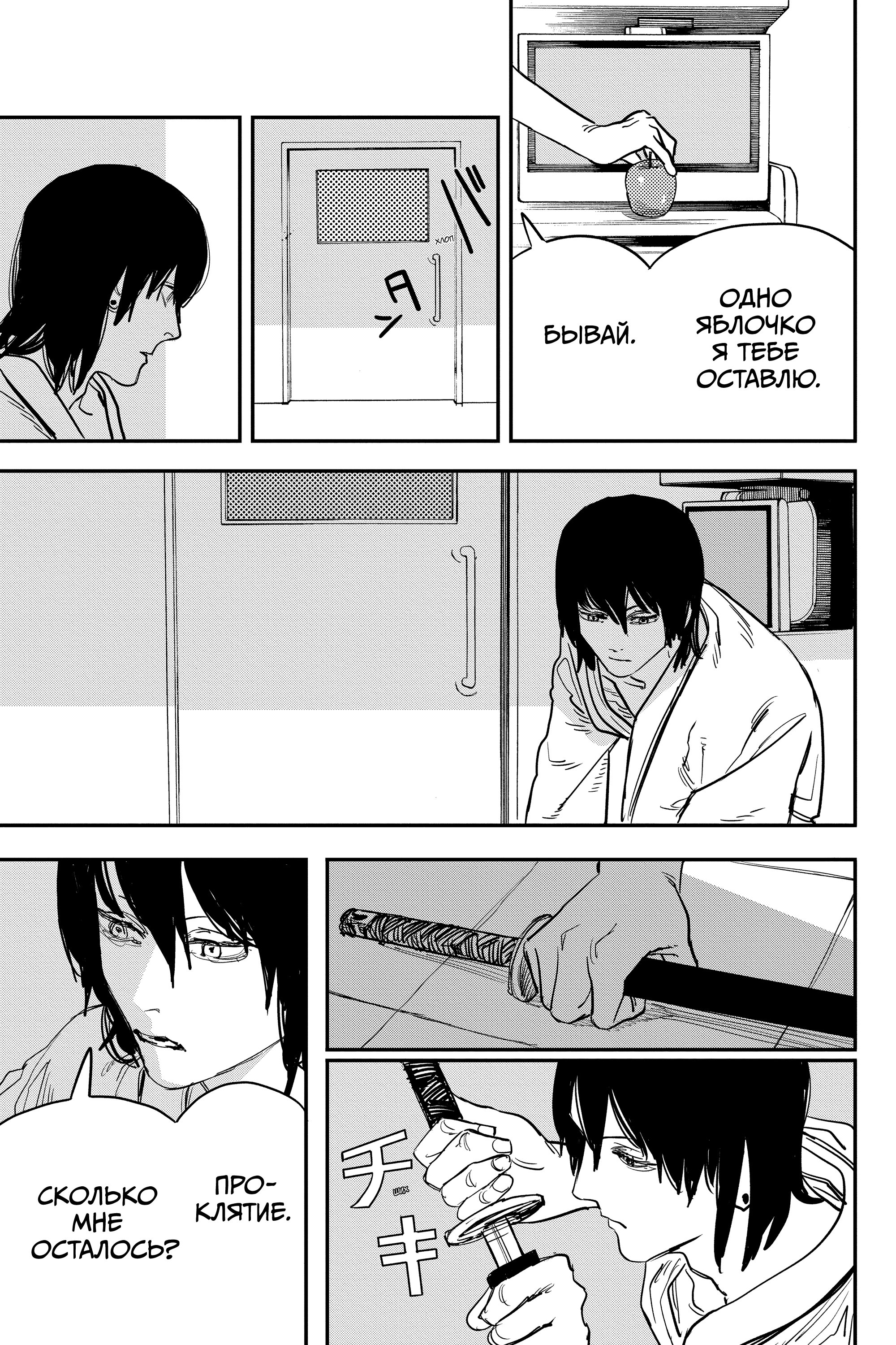 Read Chainsaw Man RU Manga Online