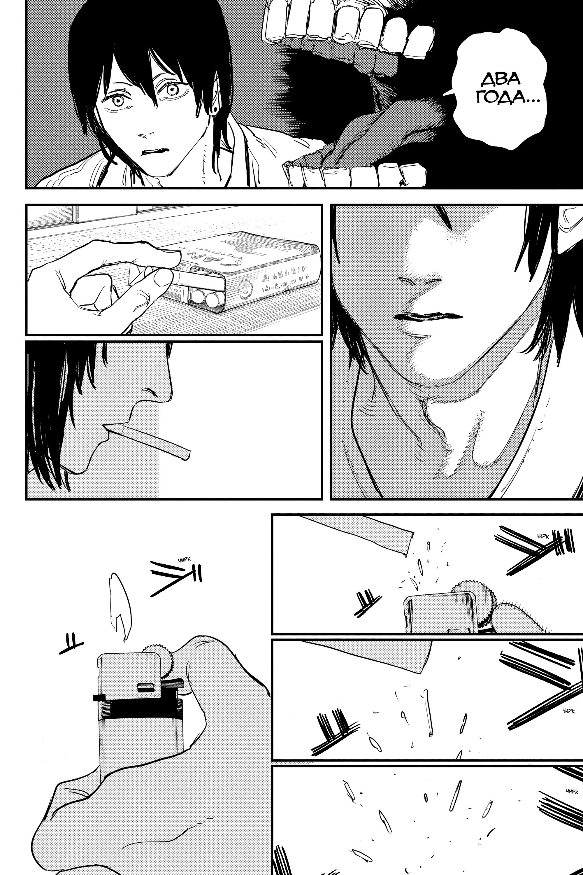 Read Chainsaw Man RU Manga Online