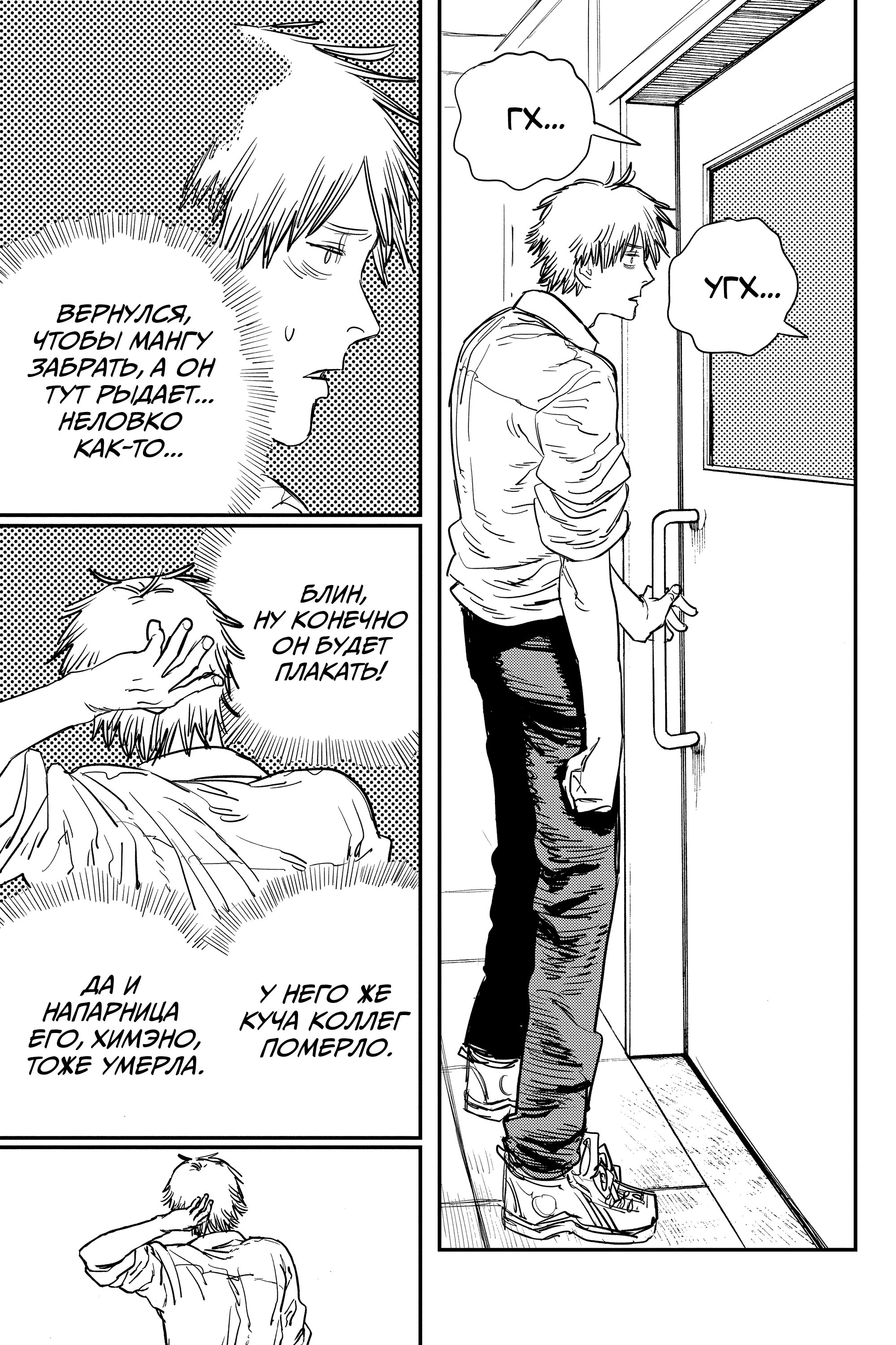Read Chainsaw Man RU Manga Online
