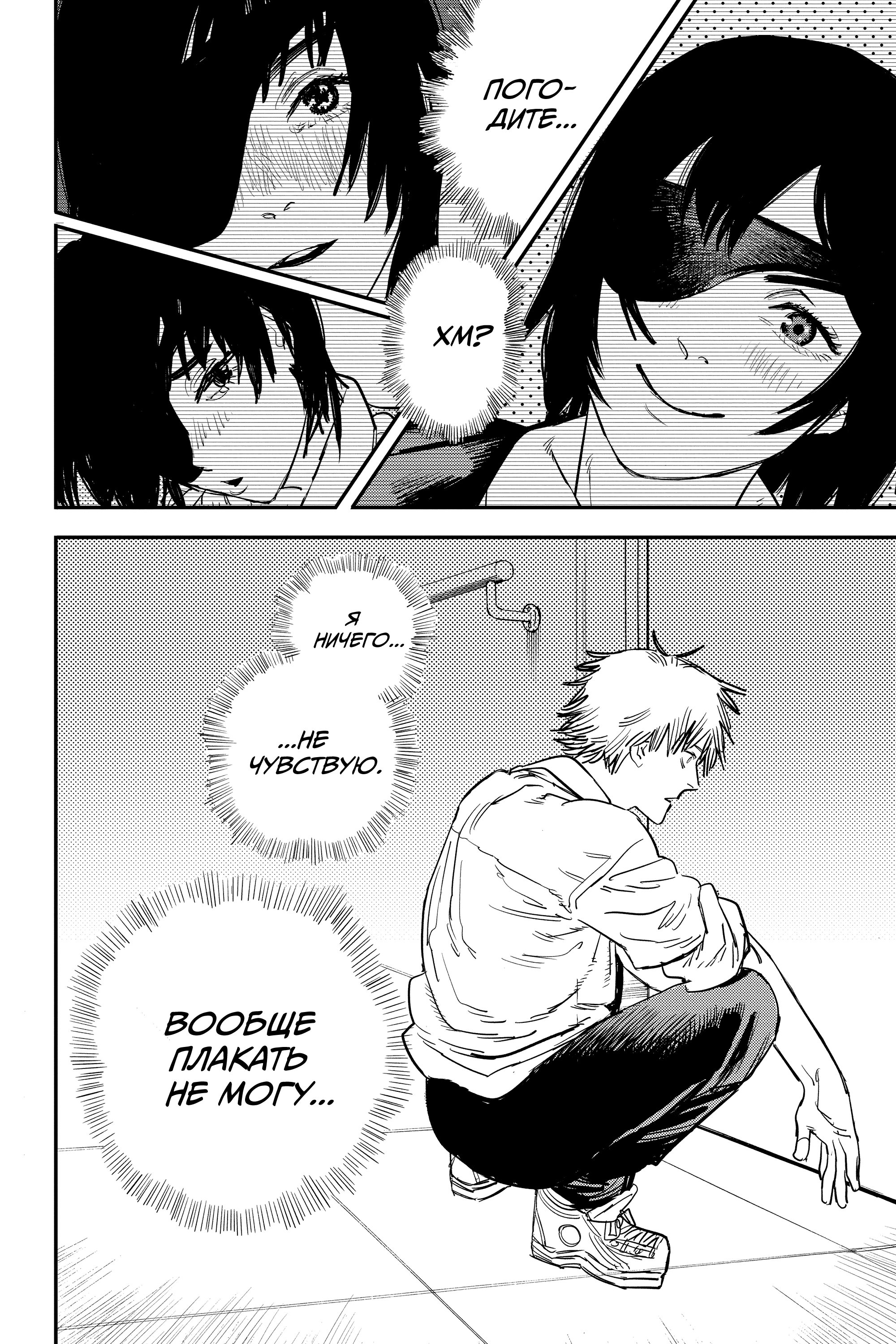 Read Chainsaw Man RU Manga Online