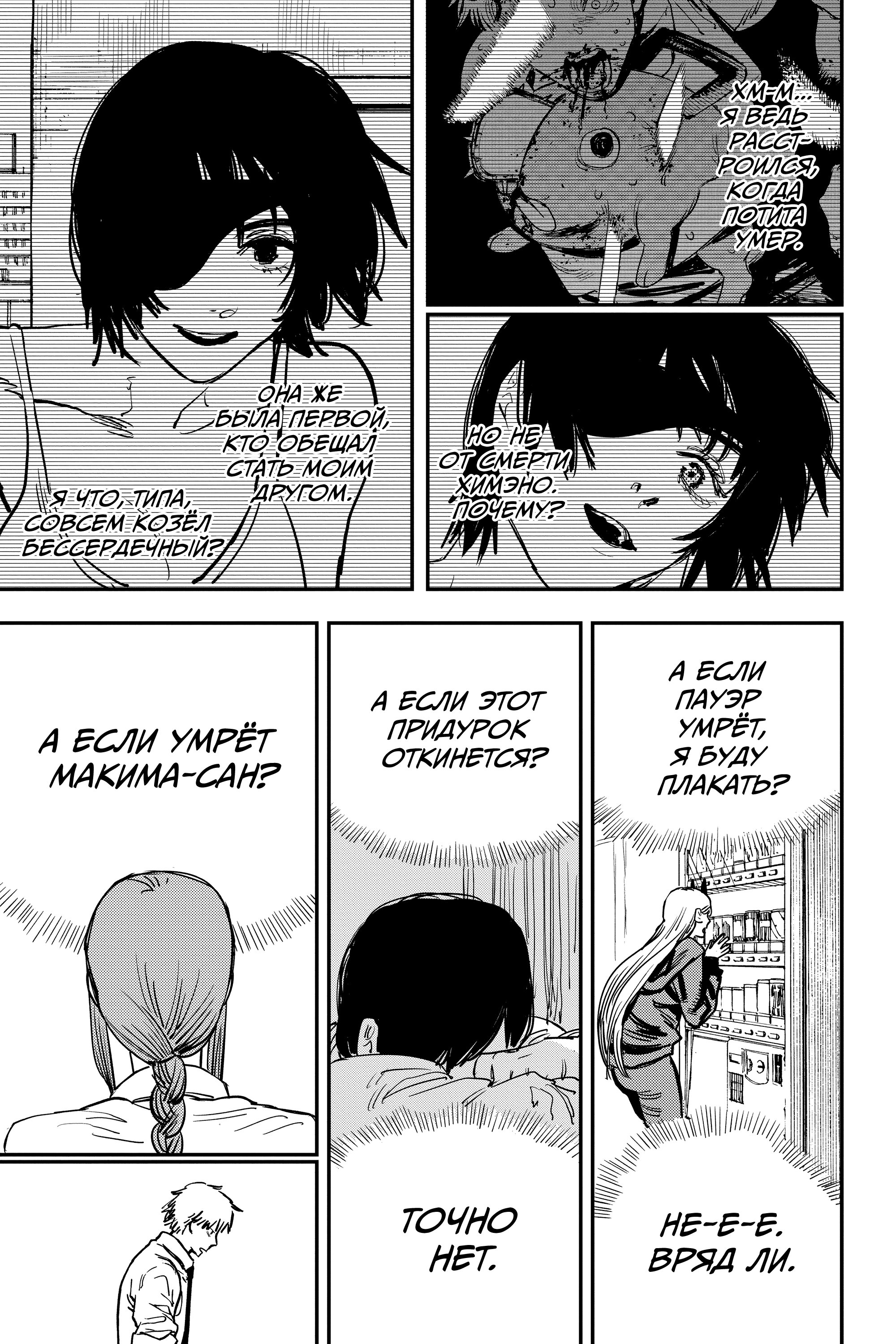 Read Chainsaw Man RU Manga Online