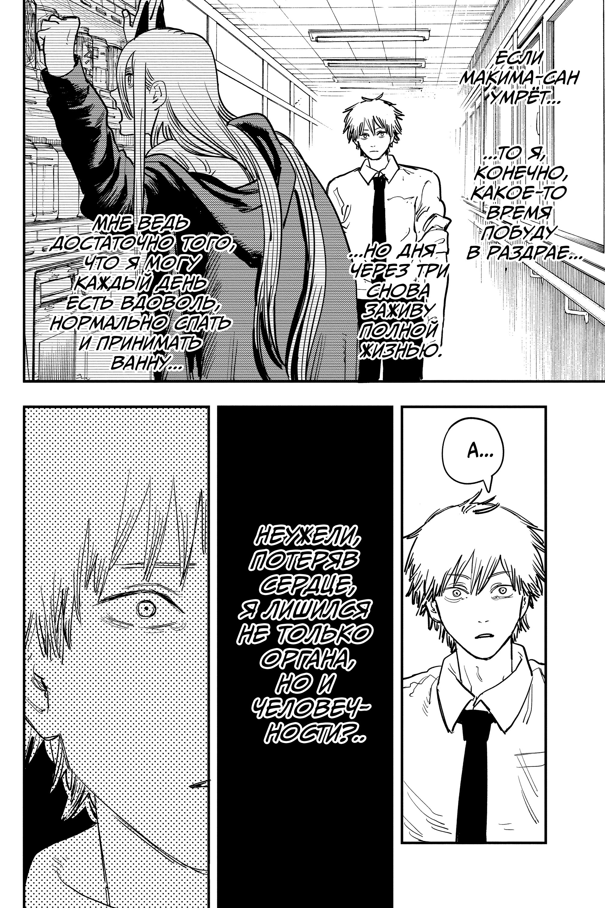 Read Chainsaw Man RU Manga Online