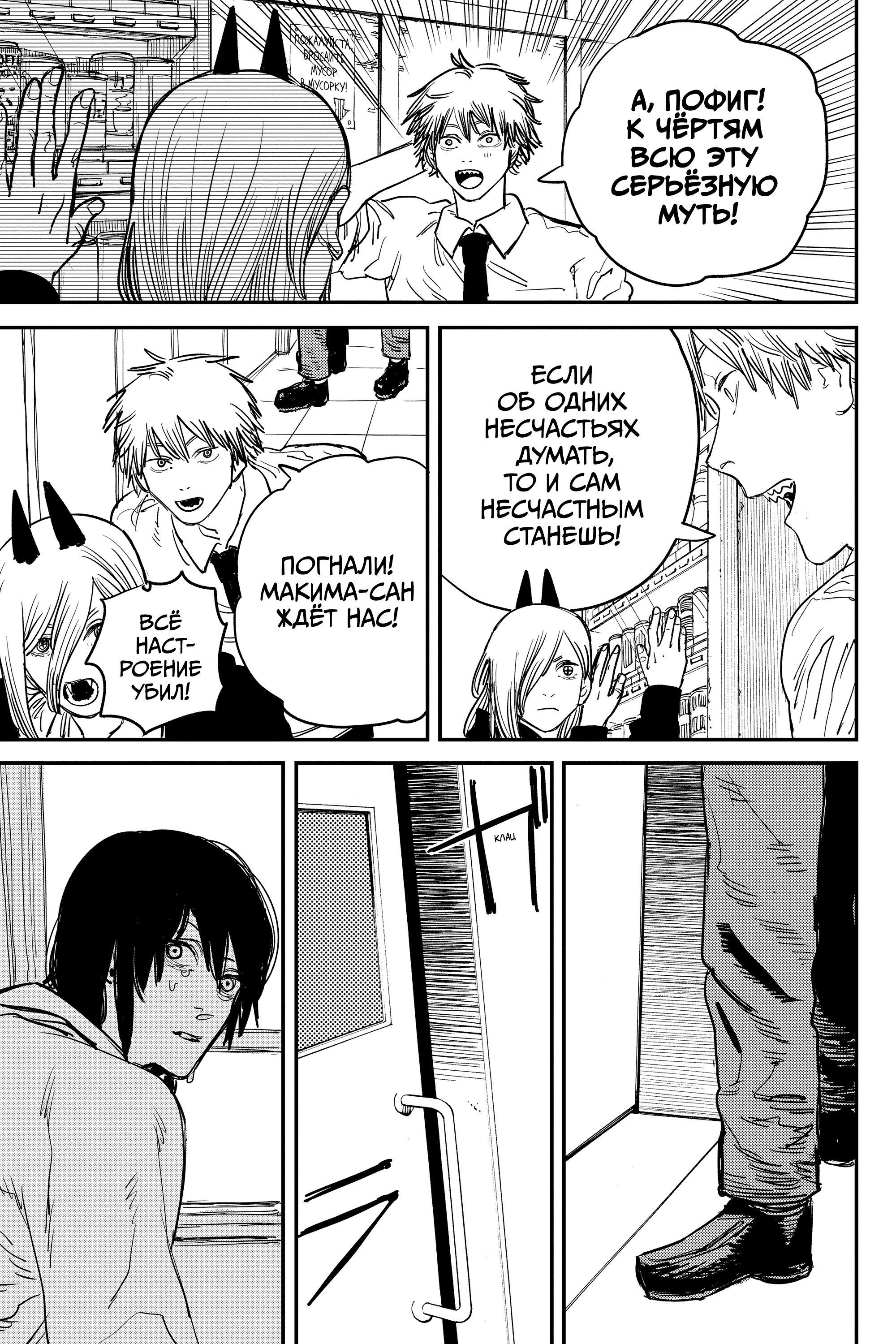 Read Chainsaw Man RU Manga Online