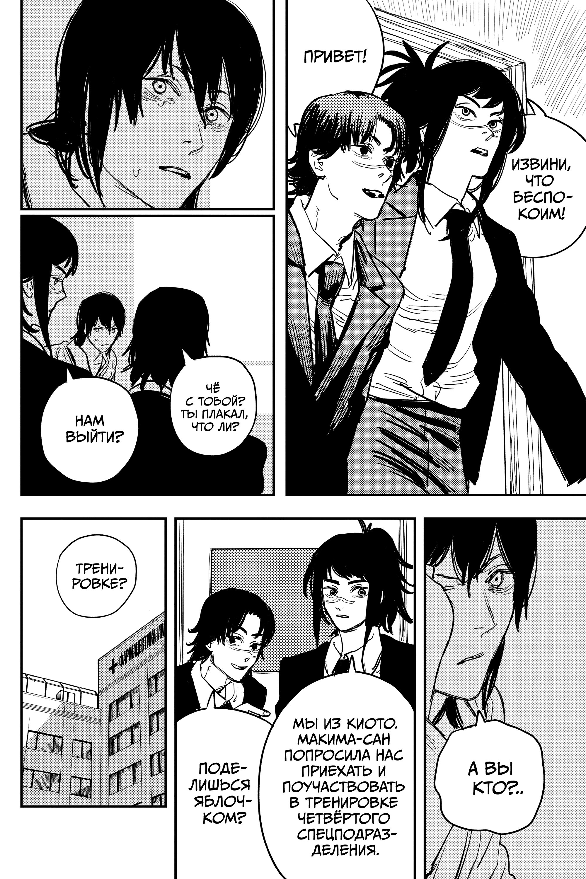 Read Chainsaw Man RU Manga Online
