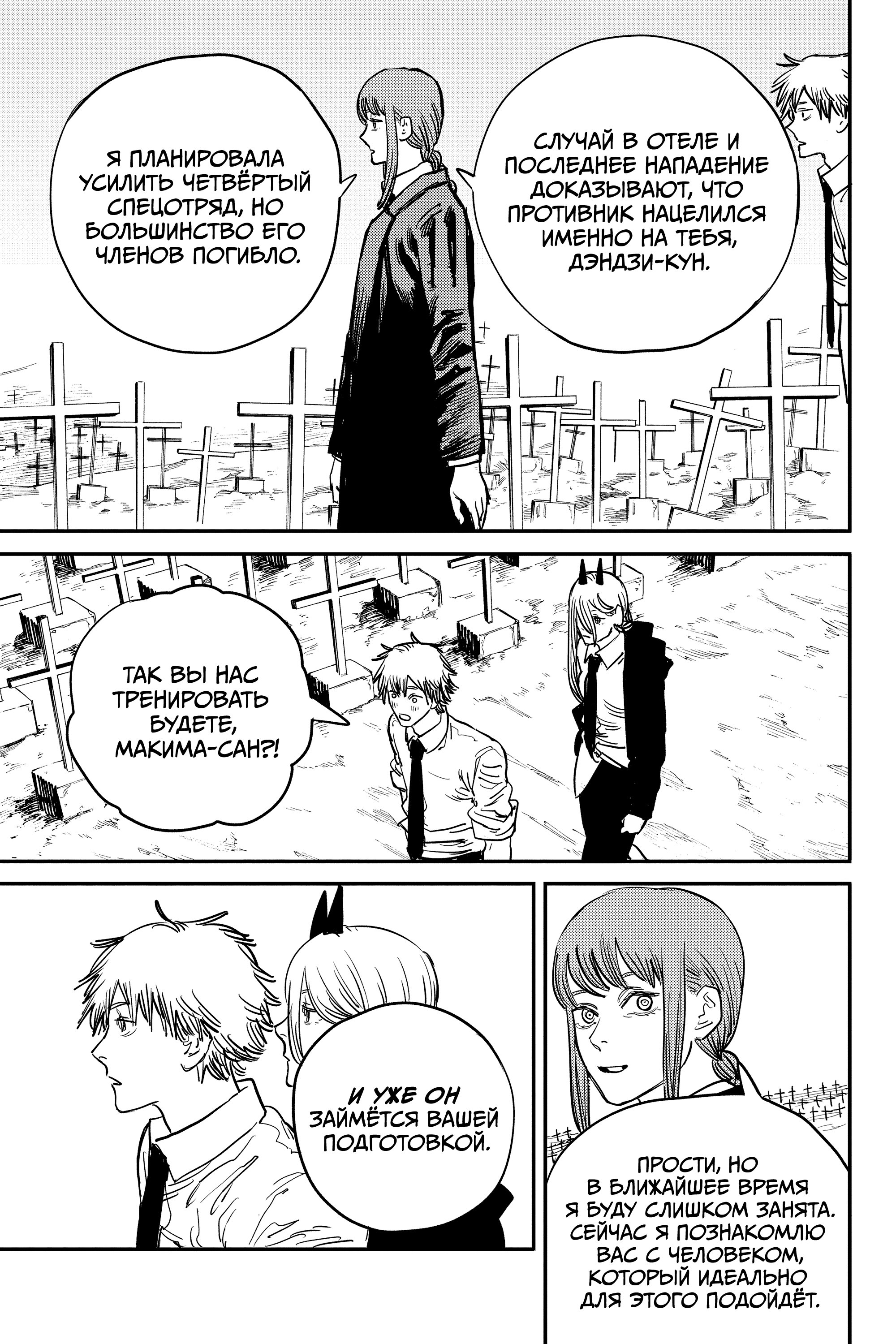 Read Chainsaw Man RU Manga Online