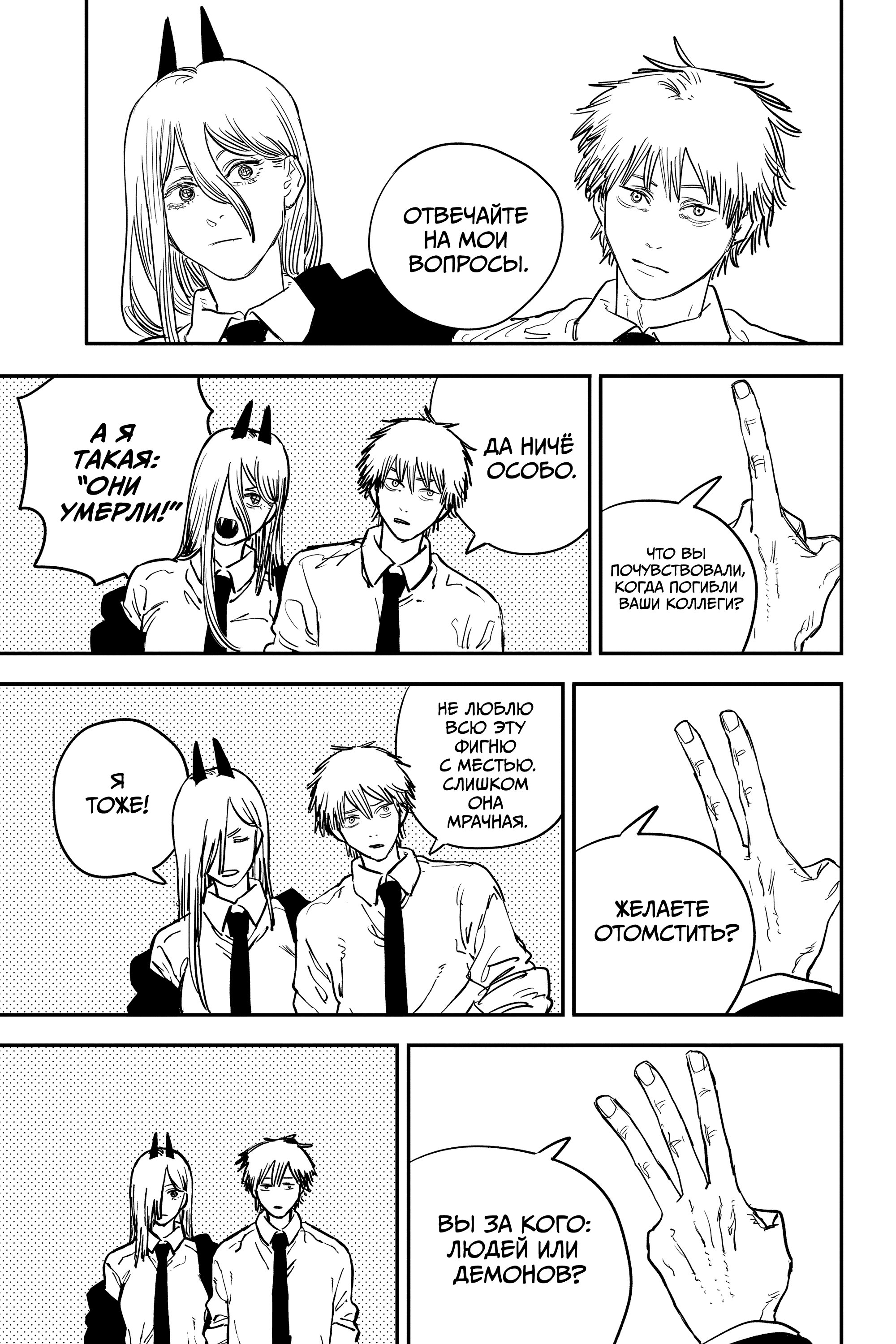 Read Chainsaw Man RU Manga Online