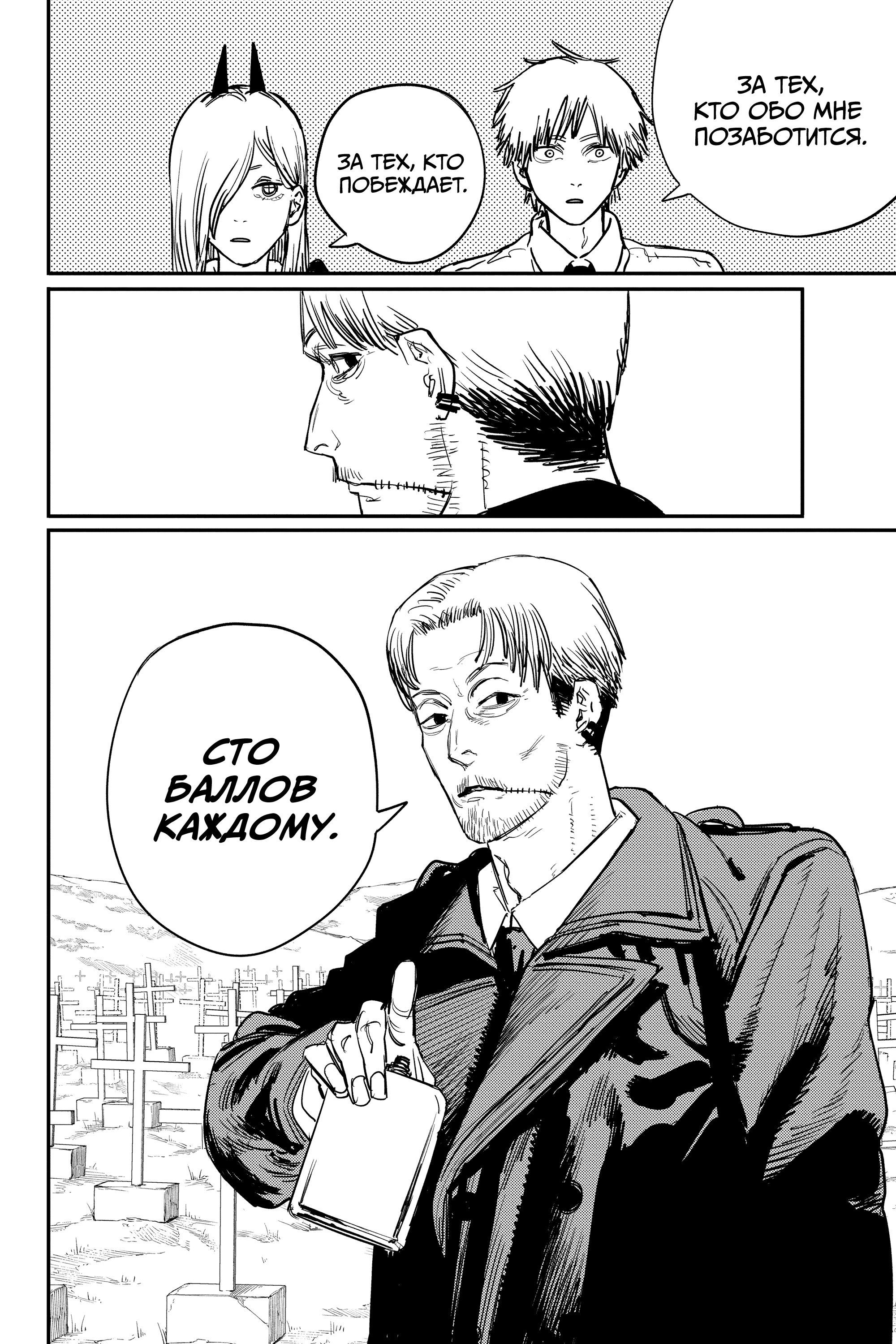 Read Chainsaw Man RU Manga Online