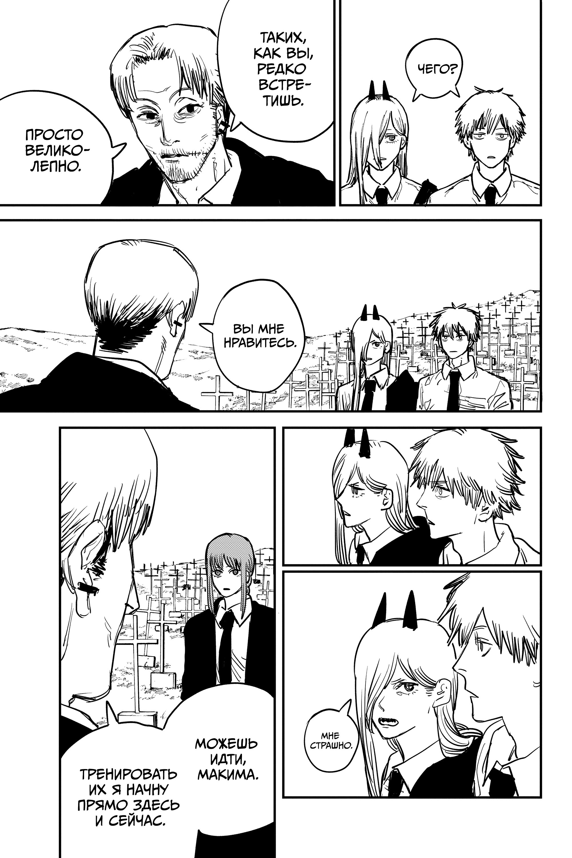 Read Chainsaw Man RU Manga Online