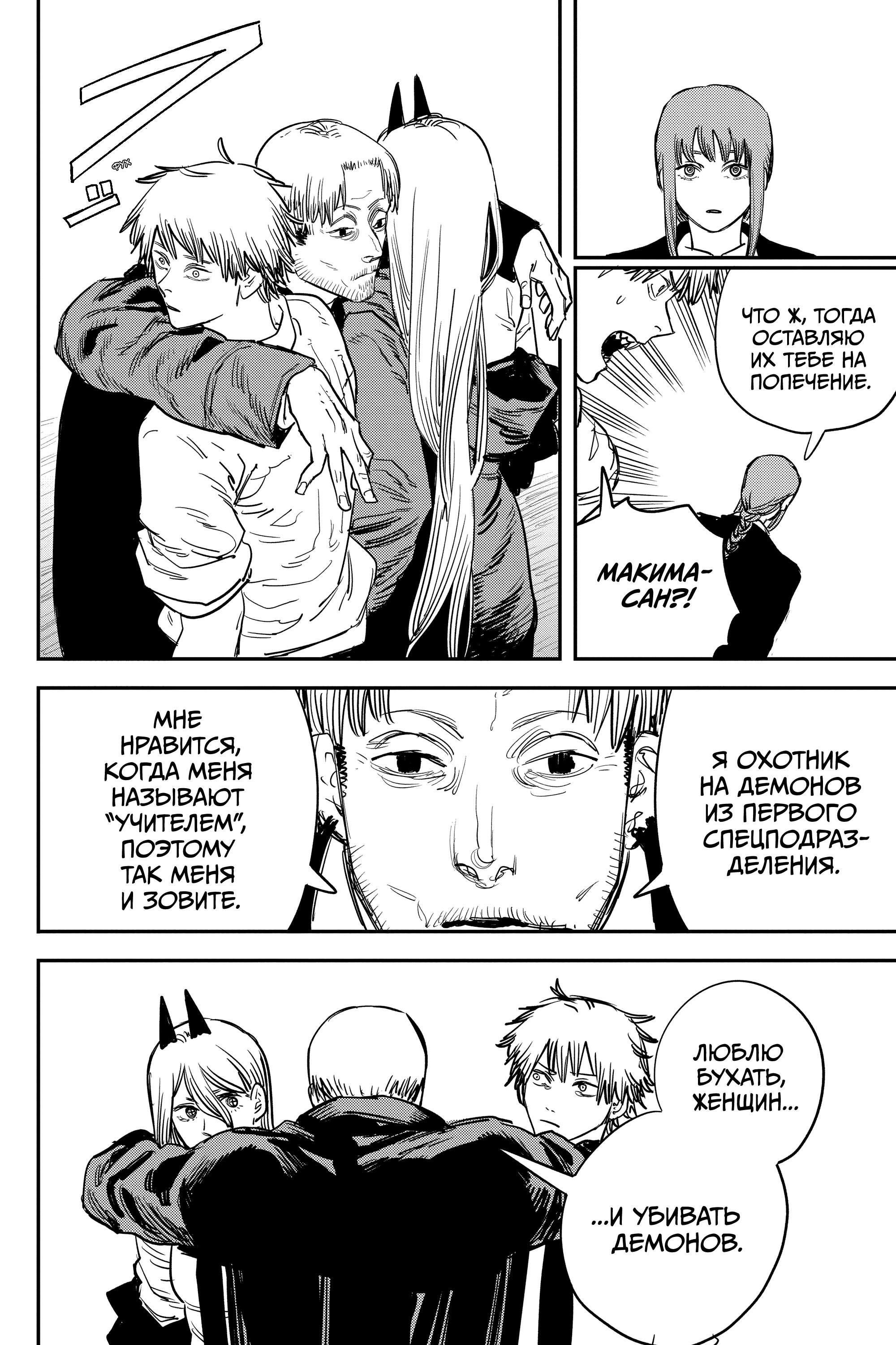 Read Chainsaw Man RU Manga Online