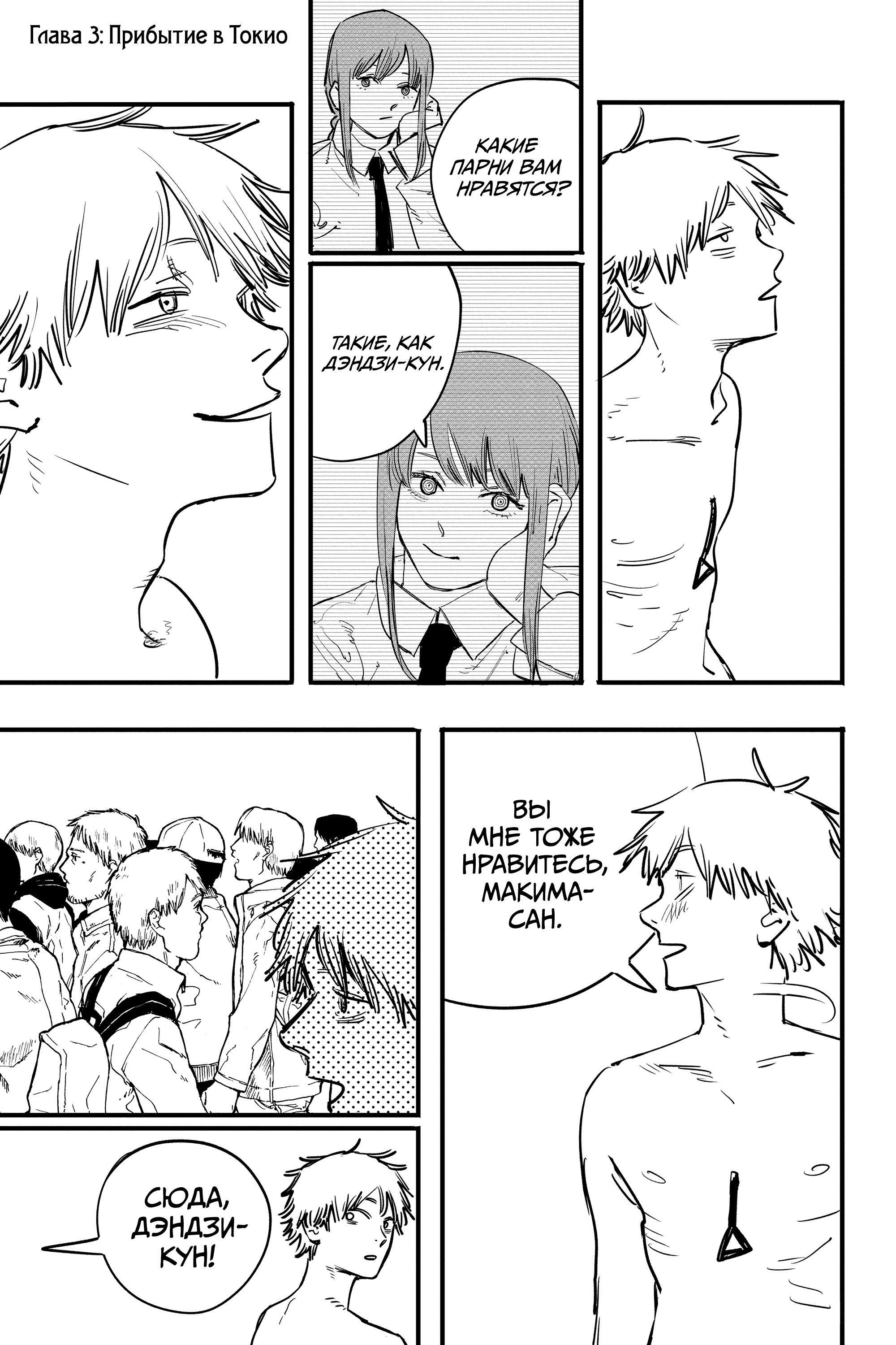 Read Chainsaw Man RU Manga Online