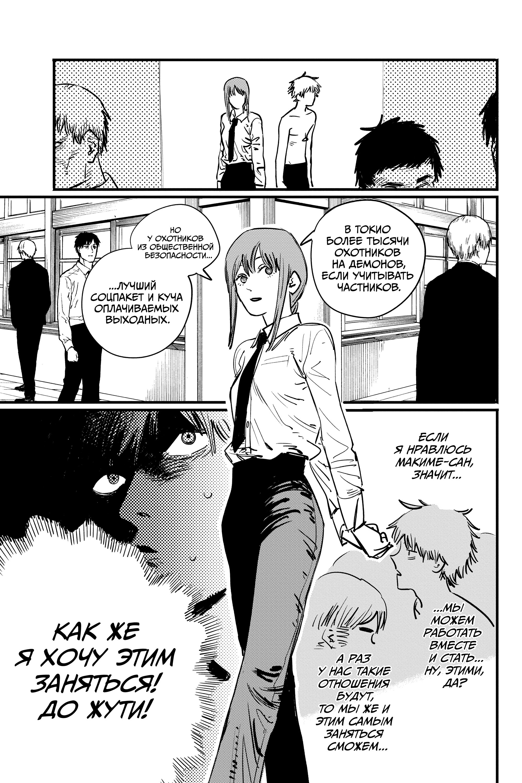 Read Chainsaw Man RU Manga Online
