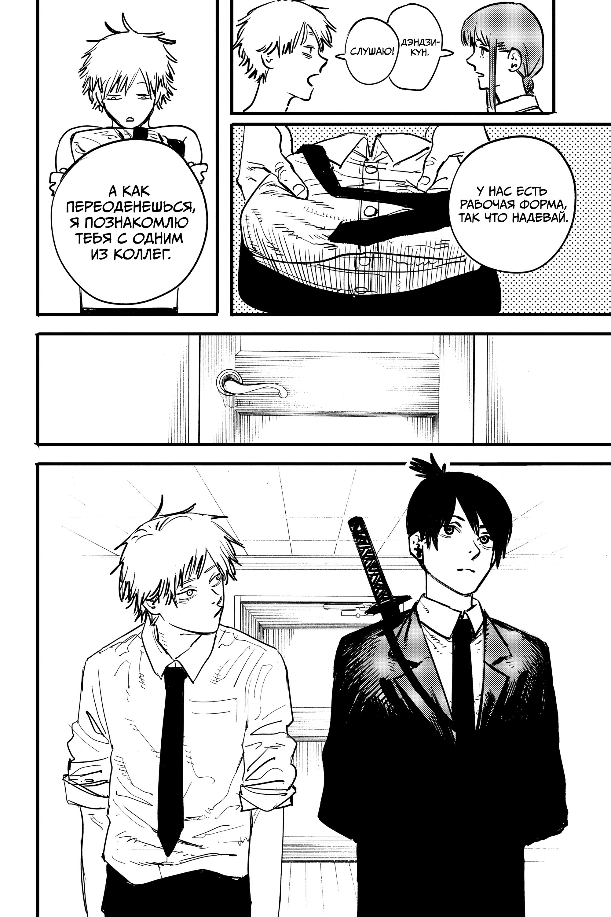 Read Chainsaw Man RU Manga Online