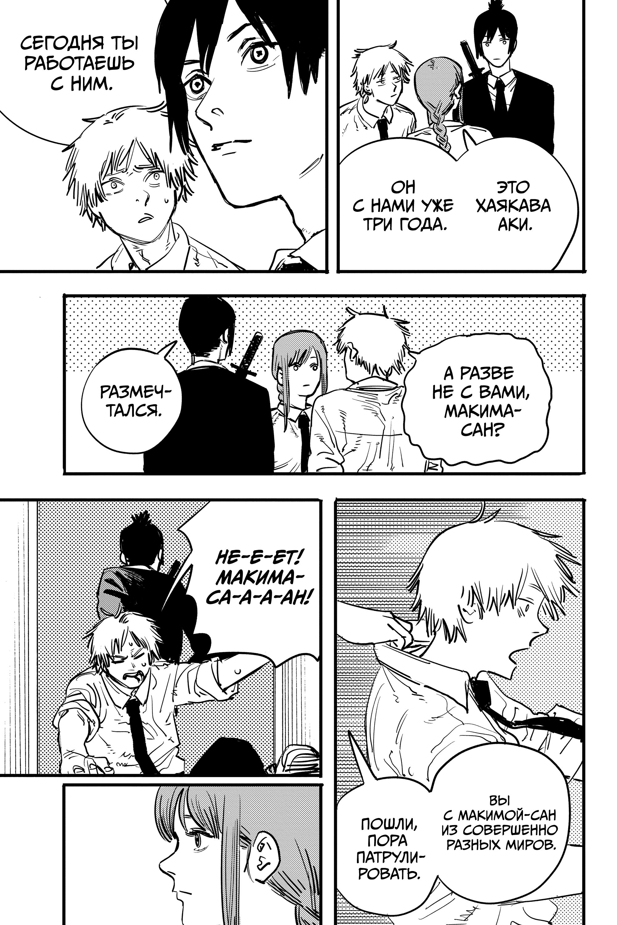 Read Chainsaw Man RU Manga Online